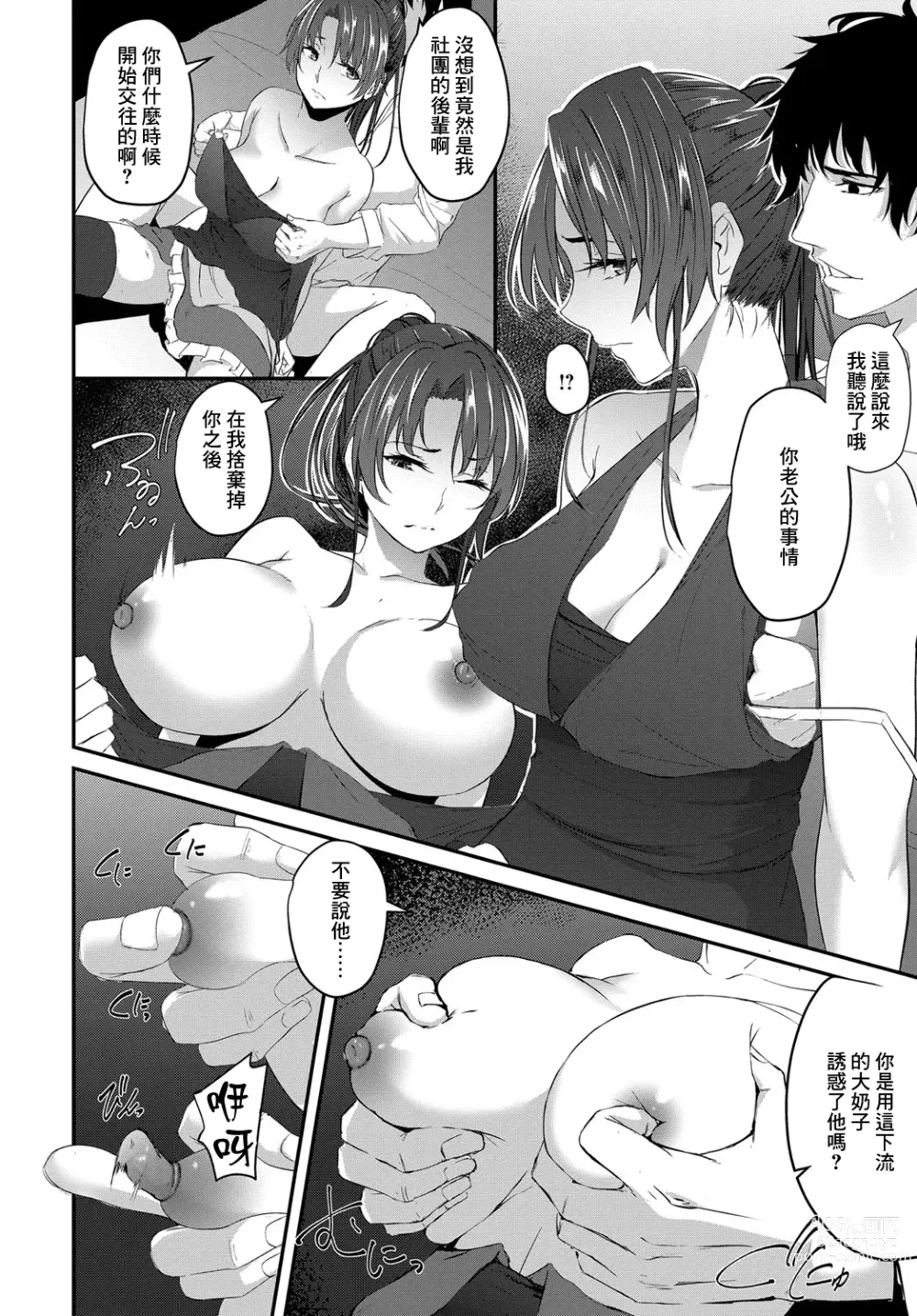 Page 10 of manga Dousoukai no Ato de