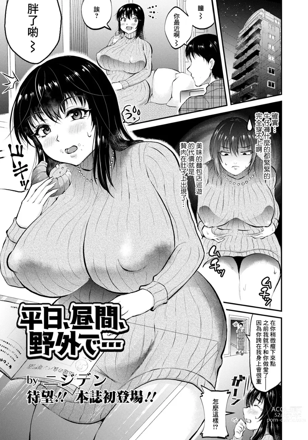 Page 1 of manga Heijitsu, Hiruma, Yagai de...
