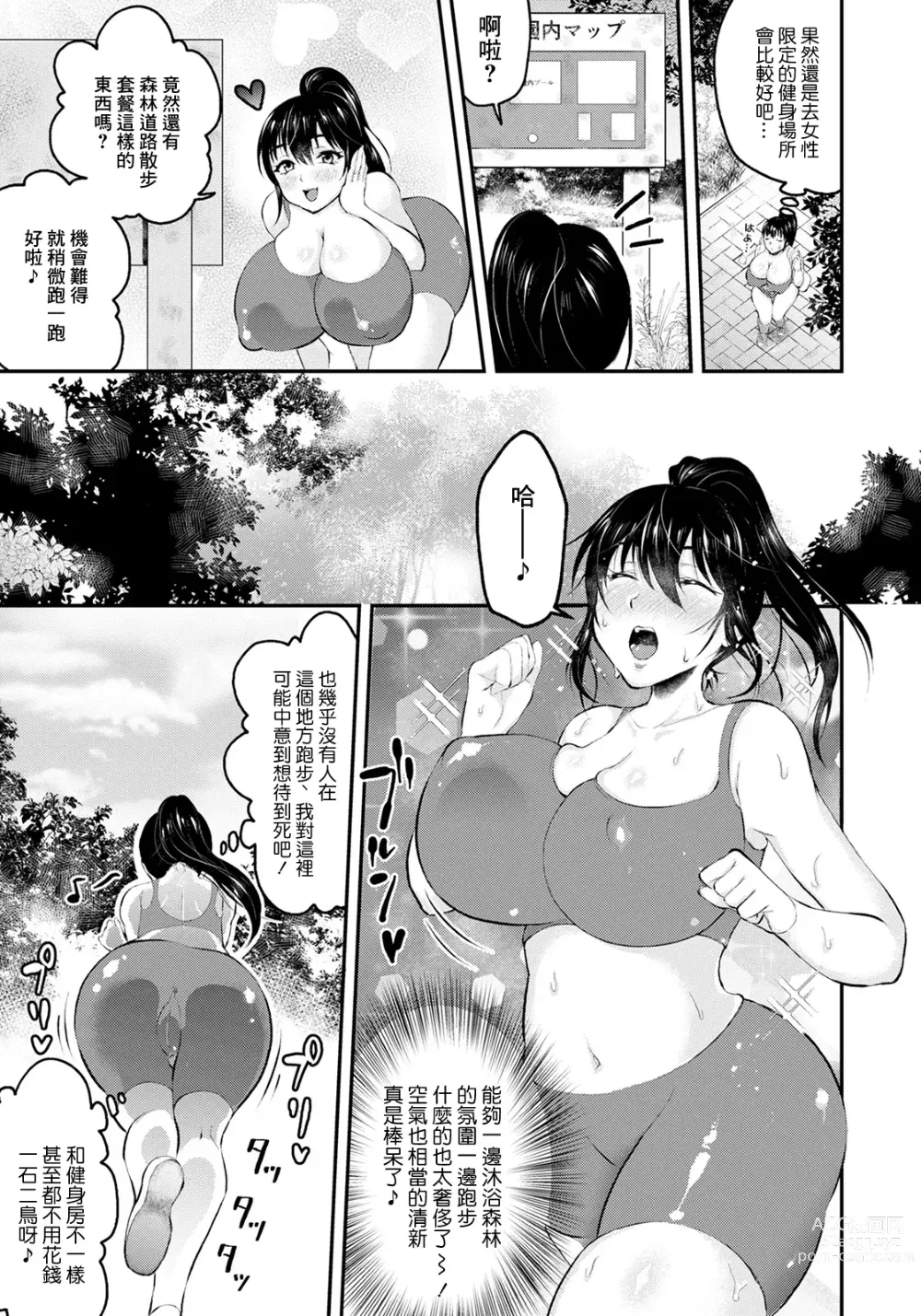 Page 3 of manga Heijitsu, Hiruma, Yagai de...