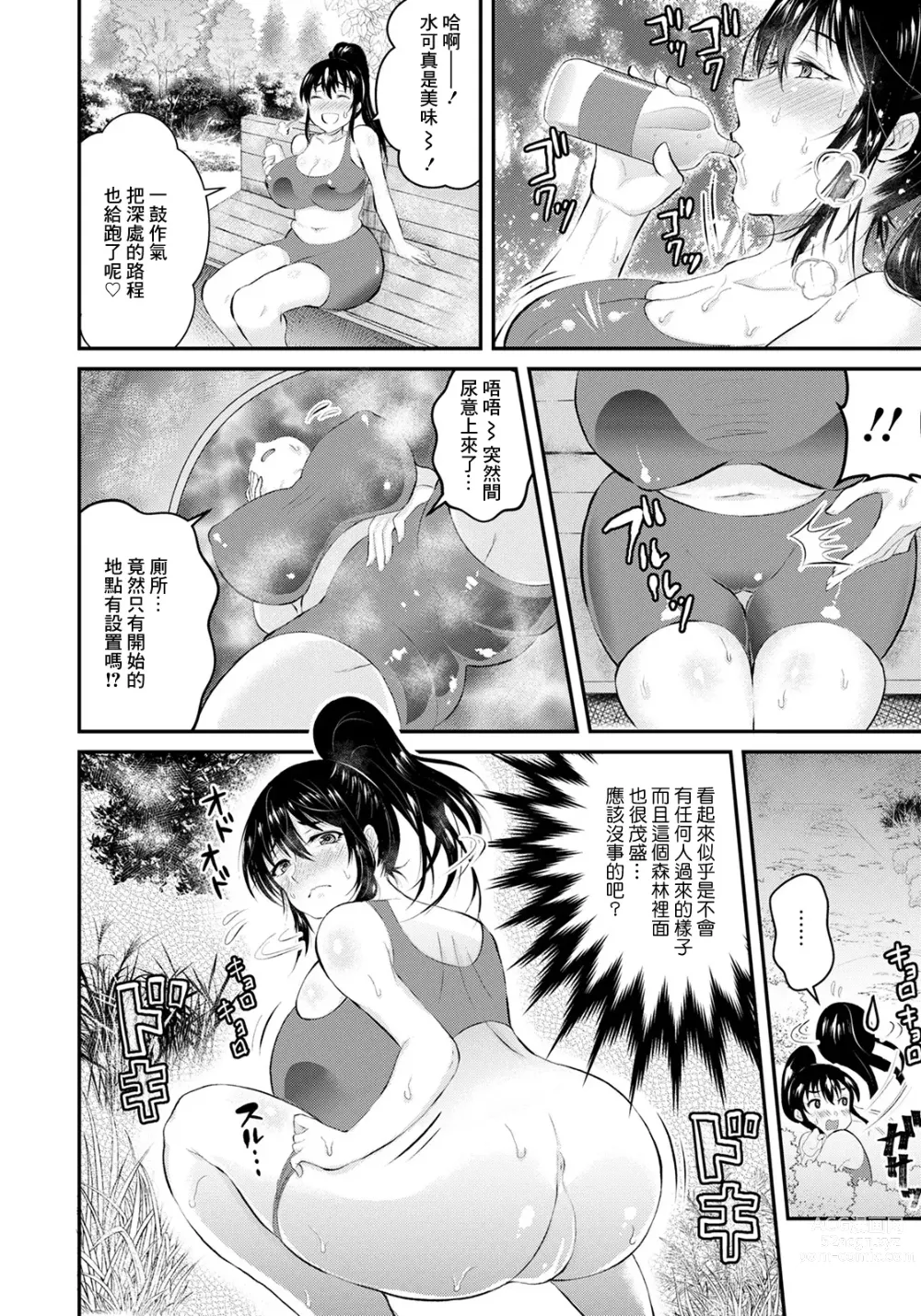 Page 4 of manga Heijitsu, Hiruma, Yagai de...