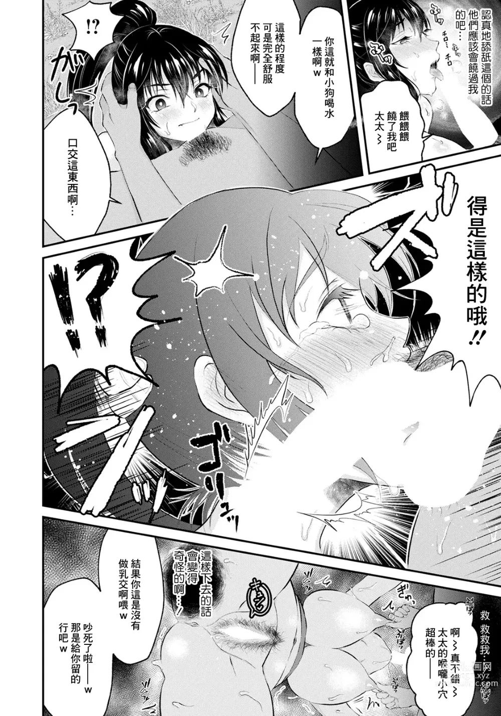 Page 8 of manga Heijitsu, Hiruma, Yagai de...