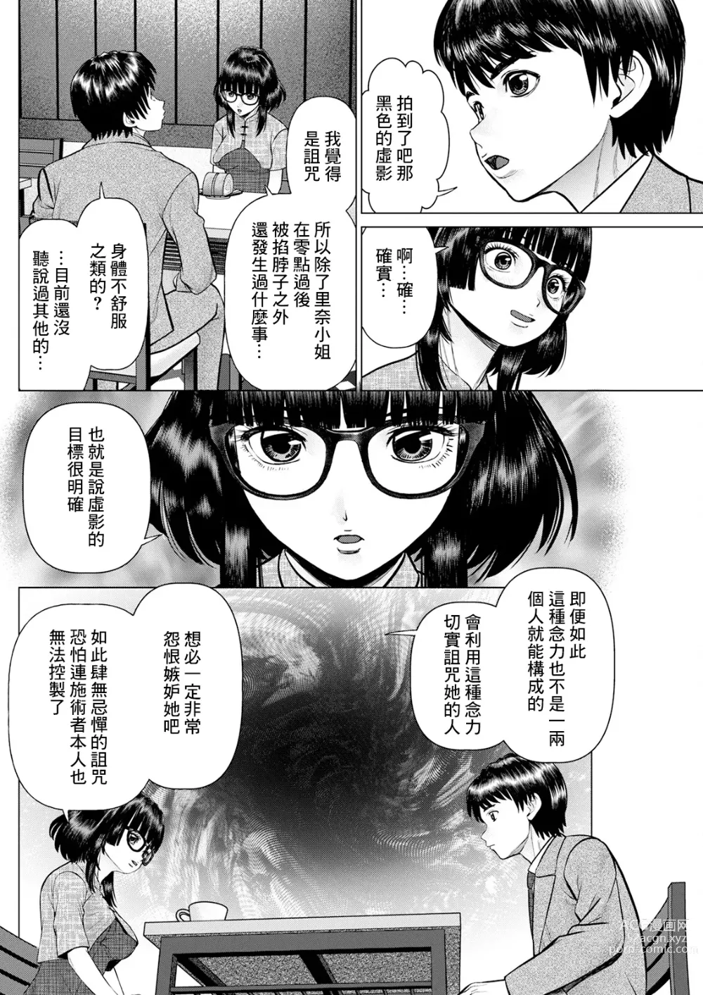 Page 2 of manga 午前霊時に抱きしめて❤ 第四怪