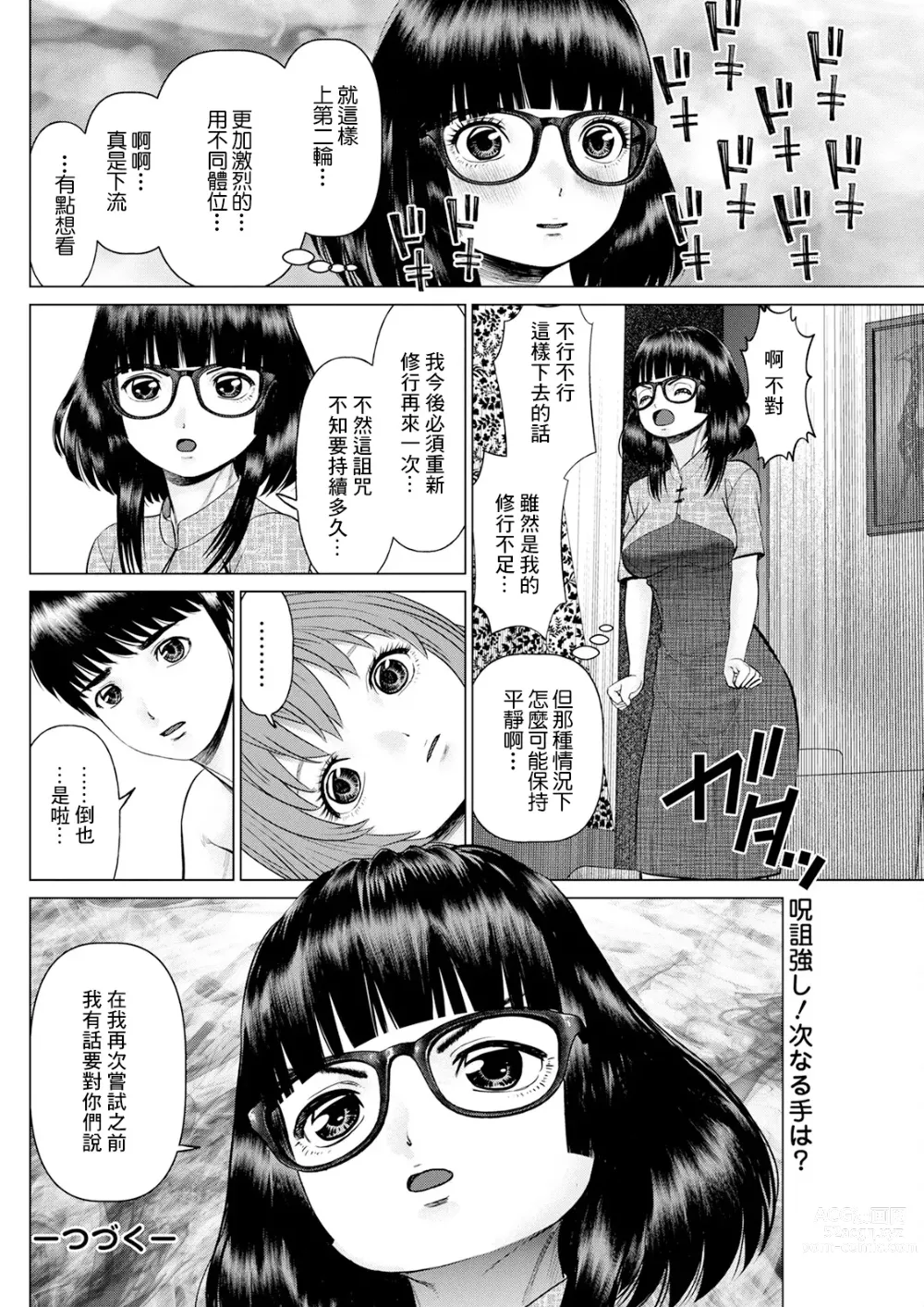 Page 18 of manga 午前霊時に抱きしめて❤ 第四怪