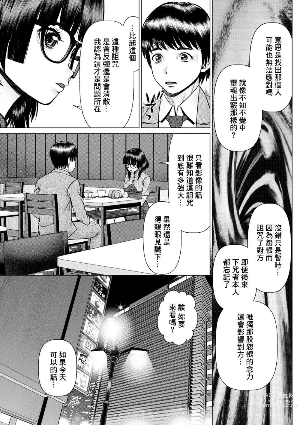 Page 3 of manga 午前霊時に抱きしめて❤ 第四怪