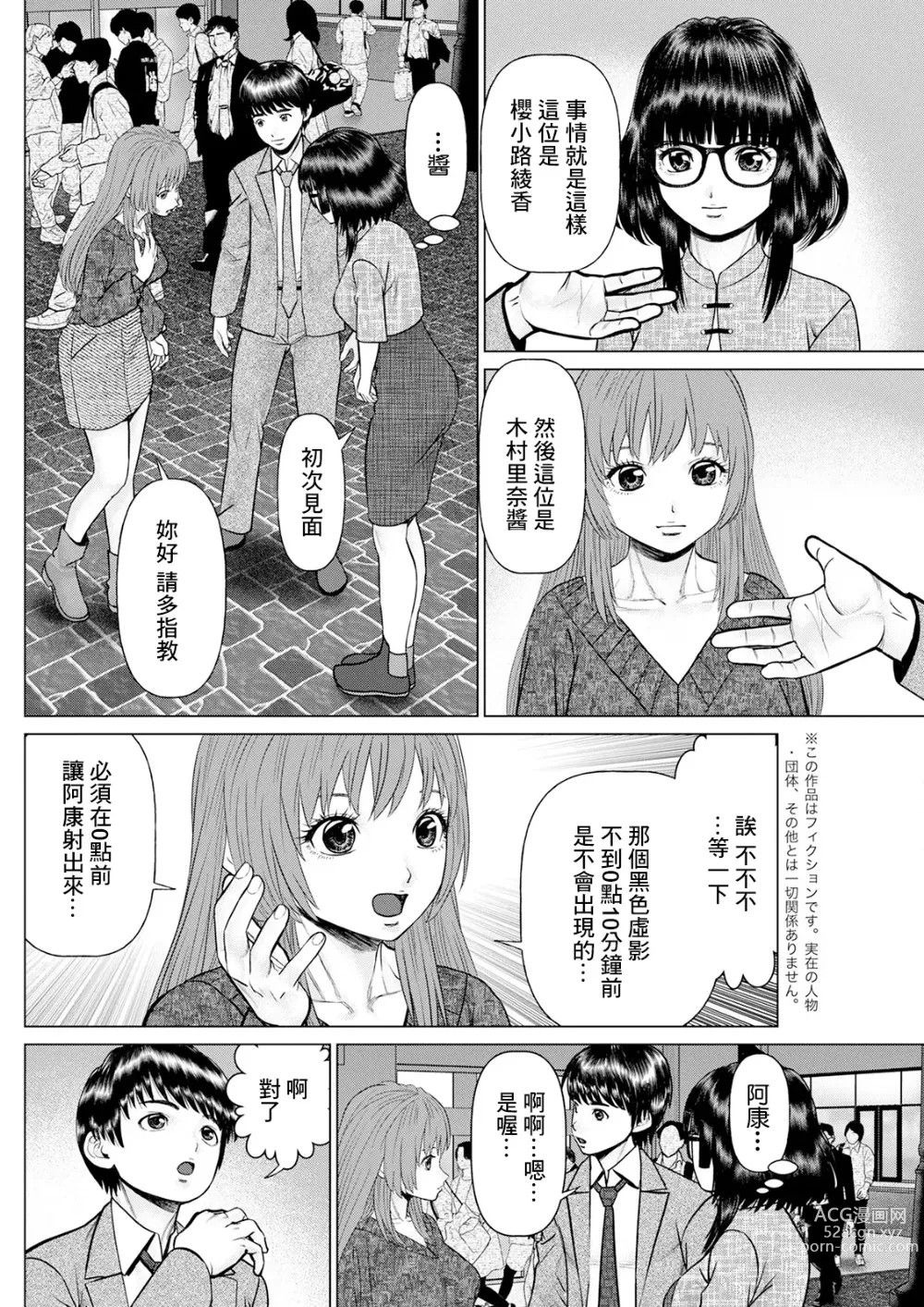 Page 4 of manga 午前霊時に抱きしめて❤ 第四怪