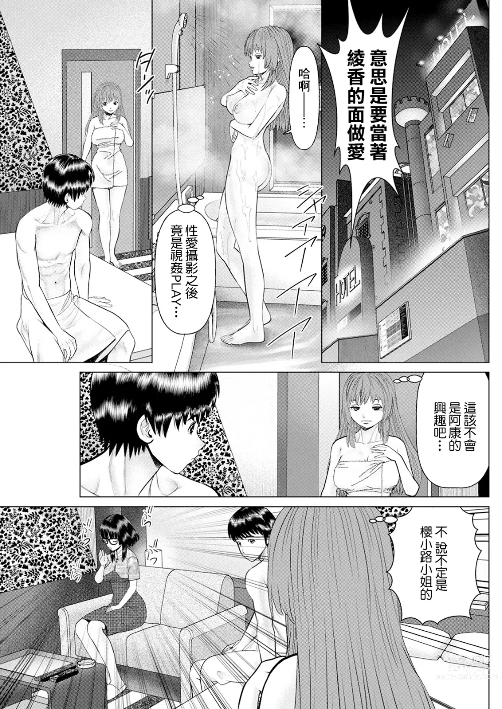 Page 5 of manga 午前霊時に抱きしめて❤ 第四怪