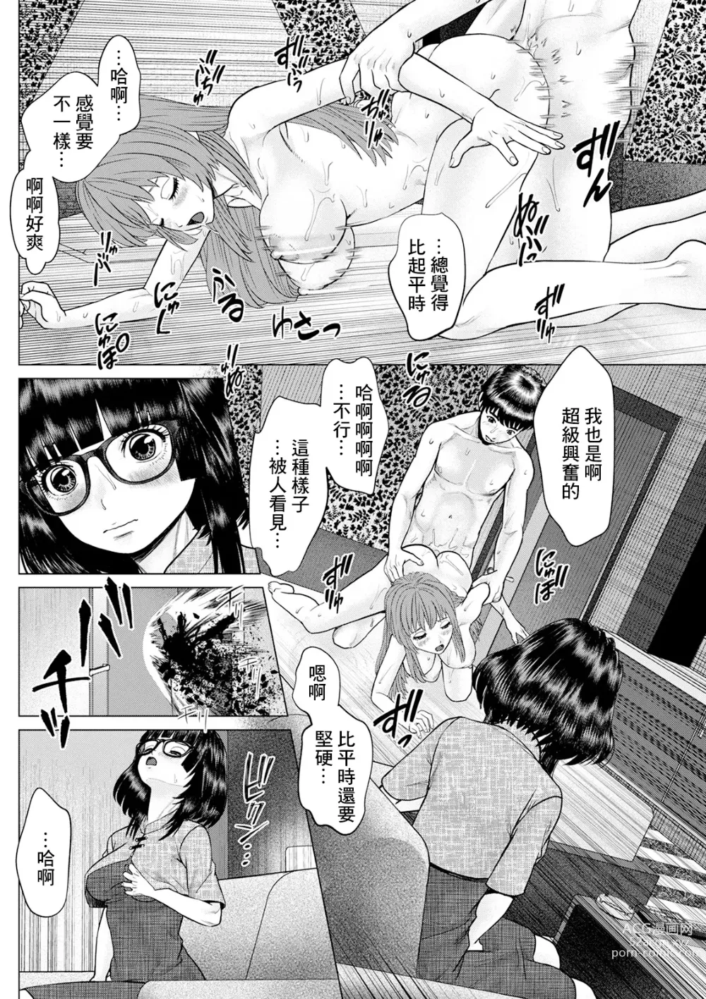 Page 10 of manga 午前霊時に抱きしめて❤ 第四怪