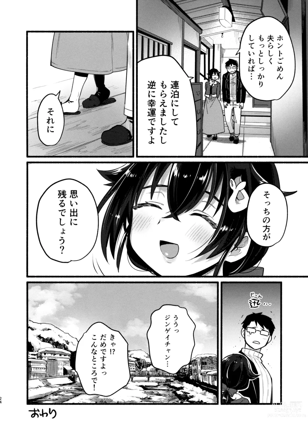 Page 23 of doujinshi Jingei-chan to Mitsugetsu Onsen Tabi no Yado