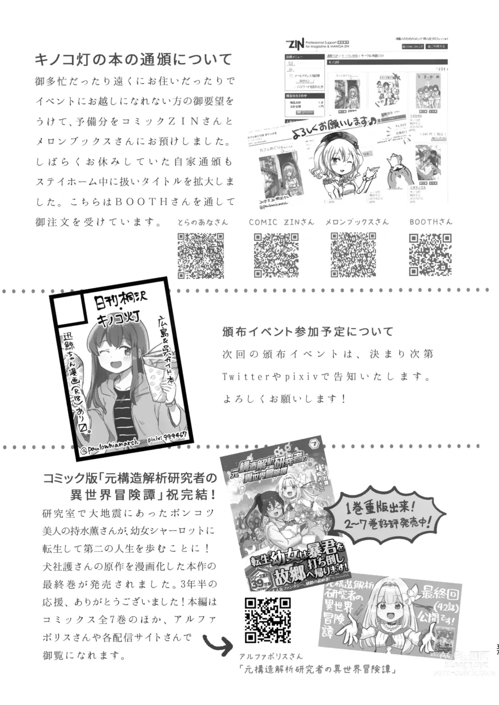 Page 36 of doujinshi Jingei-chan to Mitsugetsu Onsen Tabi no Yado