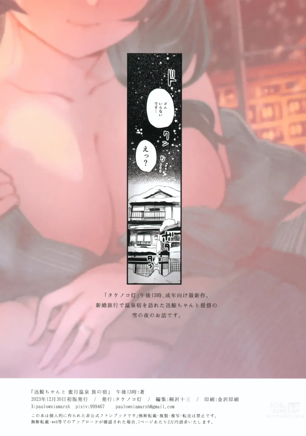 Page 38 of doujinshi Jingei-chan to Mitsugetsu Onsen Tabi no Yado