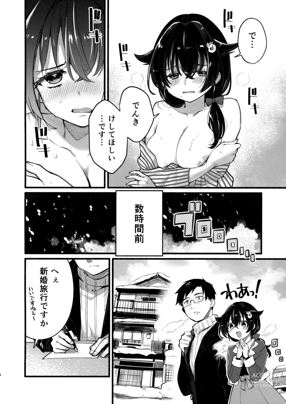 Page 5 of doujinshi Jingei-chan to Mitsugetsu Onsen Tabi no Yado