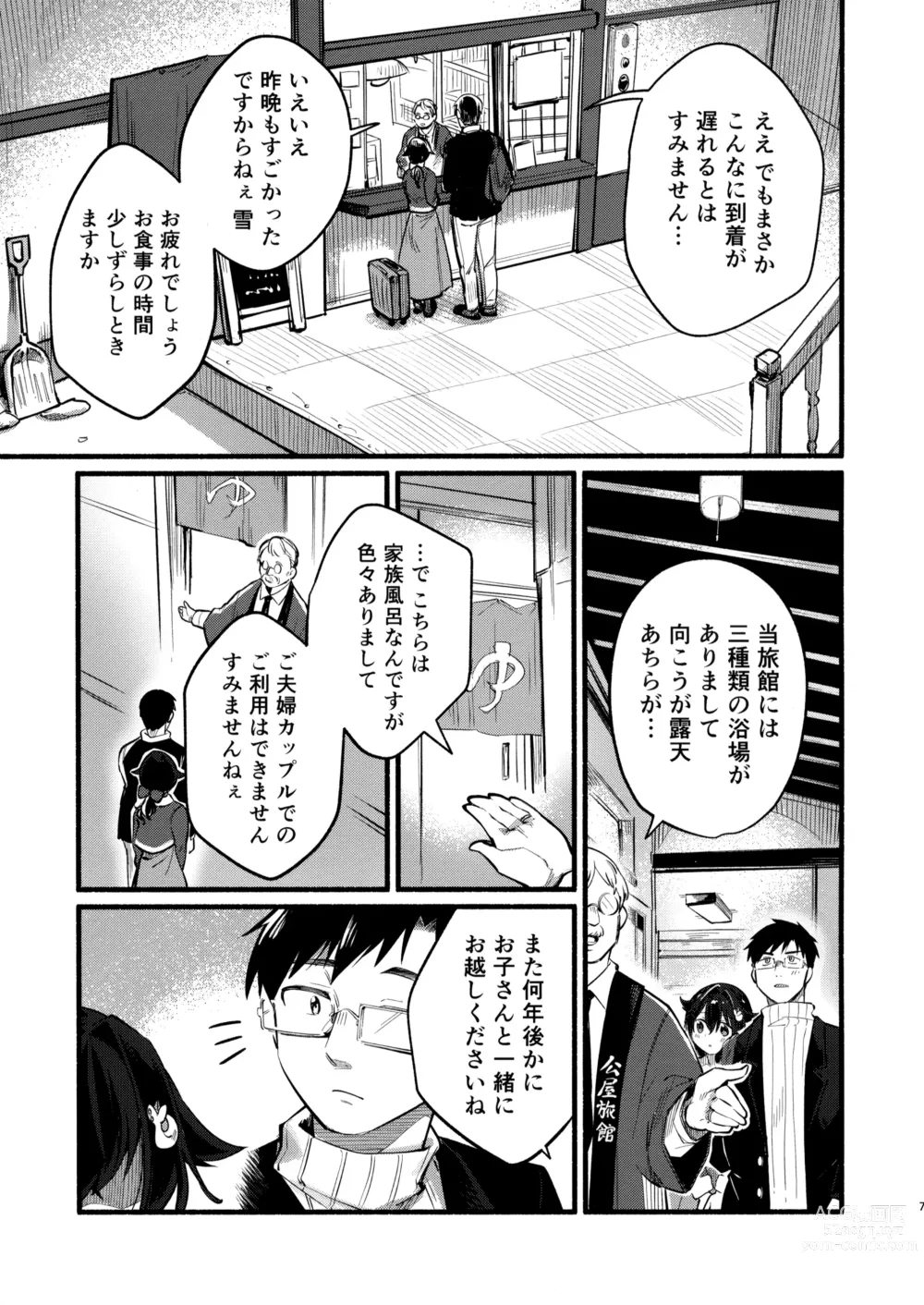 Page 6 of doujinshi Jingei-chan to Mitsugetsu Onsen Tabi no Yado