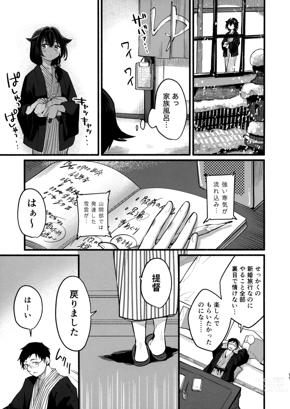 Page 10 of doujinshi Jingei-chan to Mitsugetsu Onsen Tabi no Yado