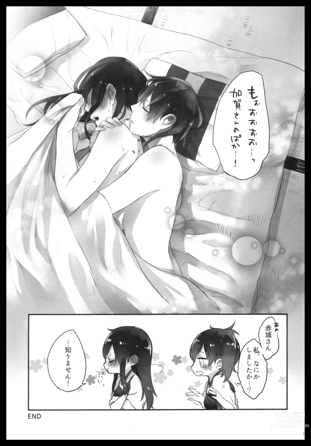 Page 16 of doujinshi Akagi x Kaga Shinkon Shoya Anthology - 1st bite ~Hokori no Chigiri~