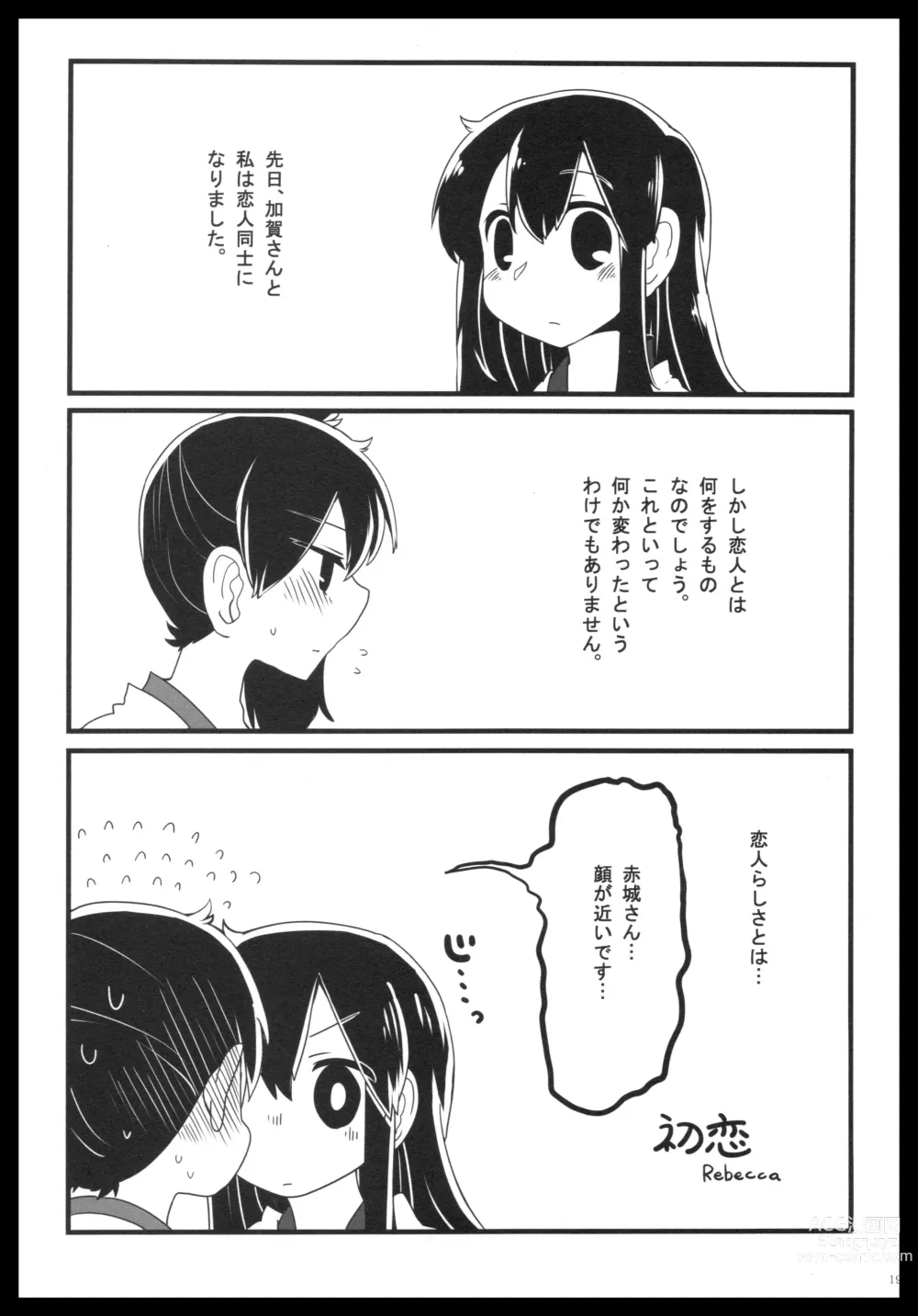 Page 18 of doujinshi Akagi x Kaga Shinkon Shoya Anthology - 1st bite ~Hokori no Chigiri~