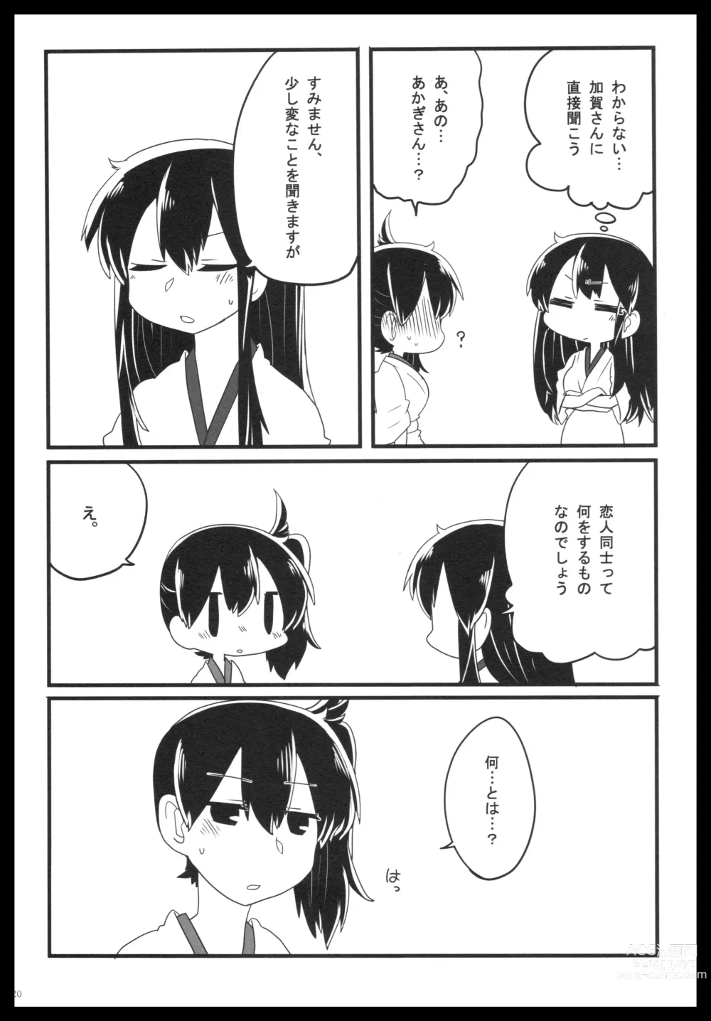 Page 19 of doujinshi Akagi x Kaga Shinkon Shoya Anthology - 1st bite ~Hokori no Chigiri~