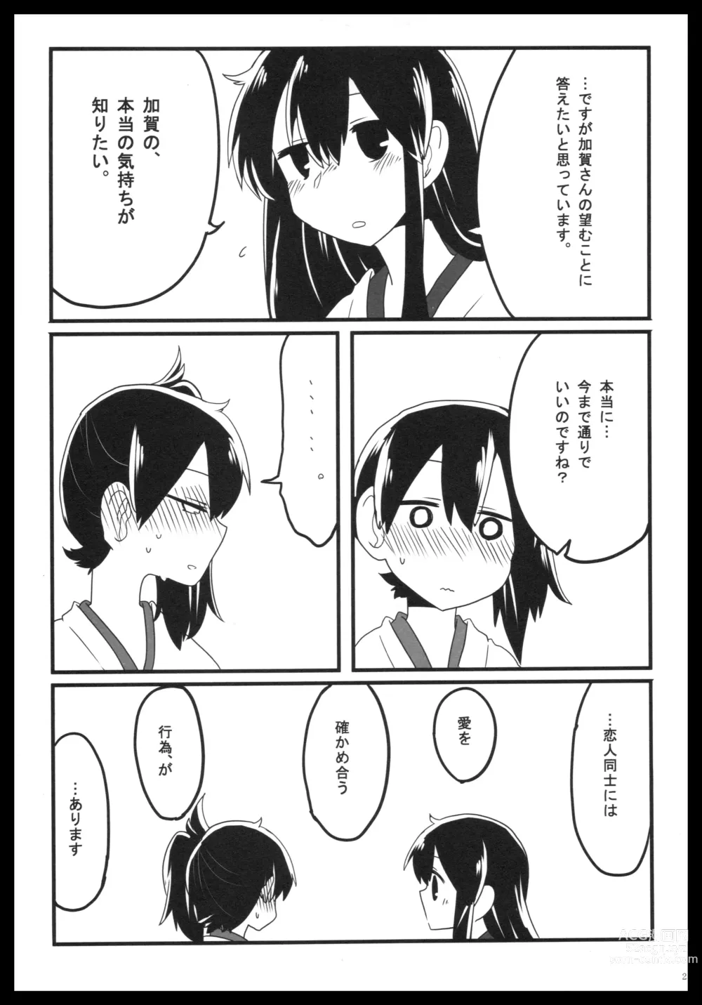 Page 22 of doujinshi Akagi x Kaga Shinkon Shoya Anthology - 1st bite ~Hokori no Chigiri~