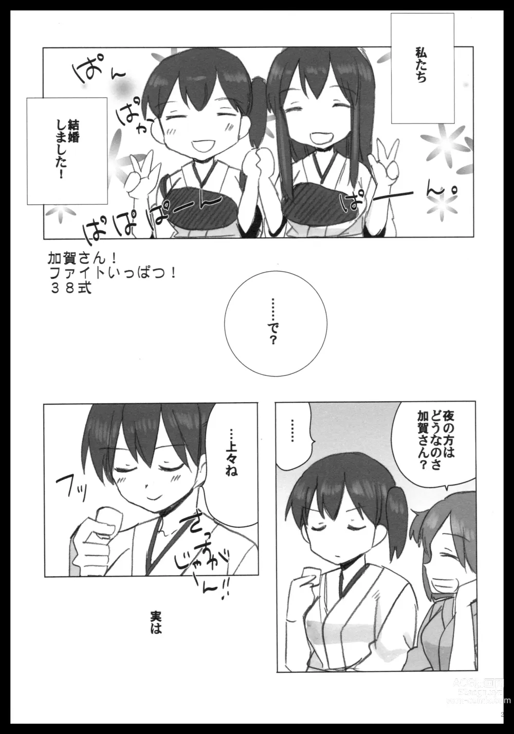 Page 28 of doujinshi Akagi x Kaga Shinkon Shoya Anthology - 1st bite ~Hokori no Chigiri~