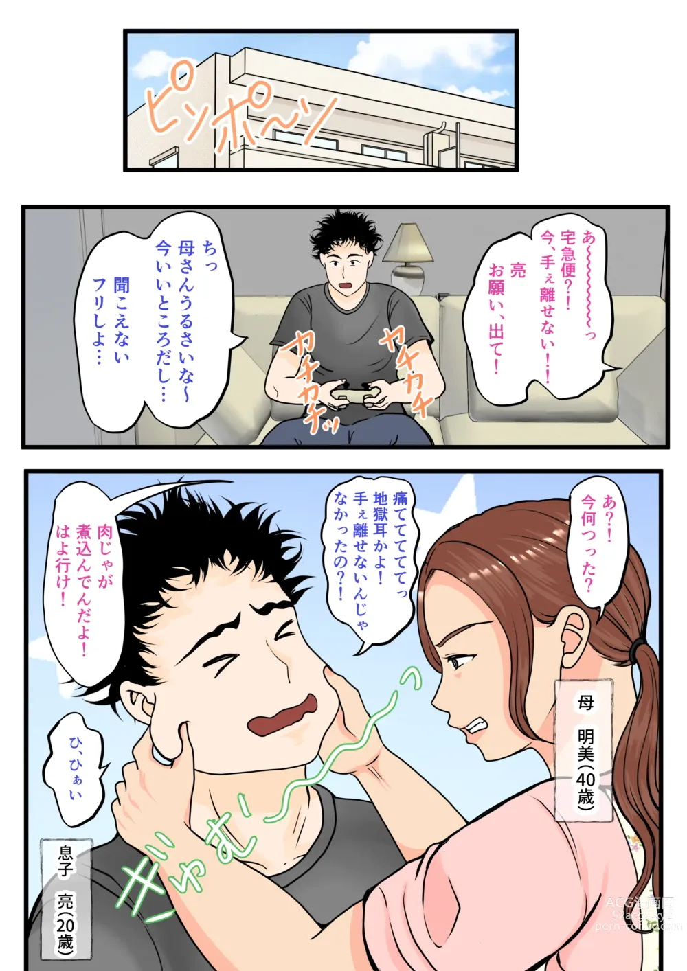 Page 2 of doujinshi 元ヤン母、無人島にてメスになる 前編