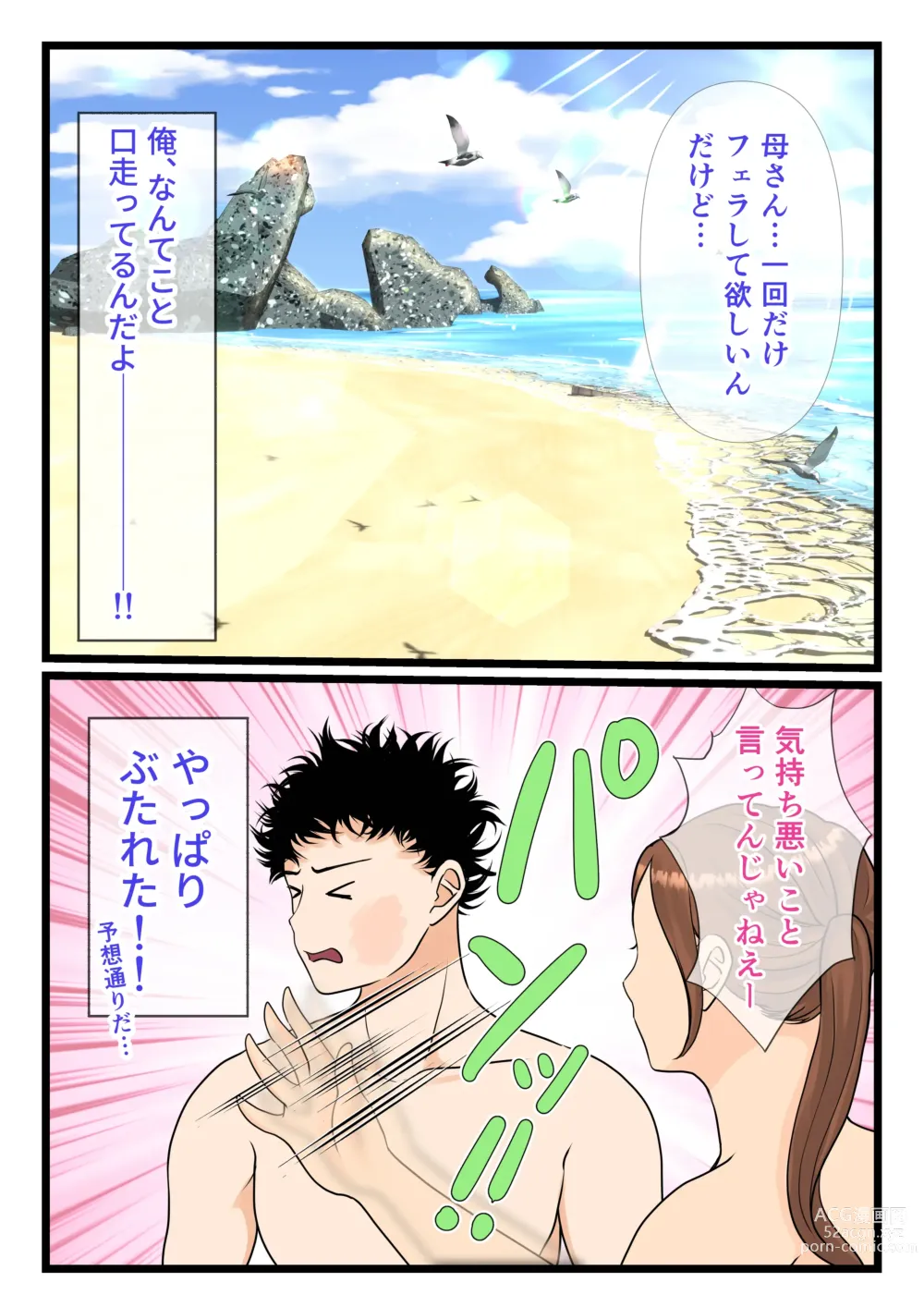 Page 19 of doujinshi 元ヤン母、無人島にてメスになる 前編