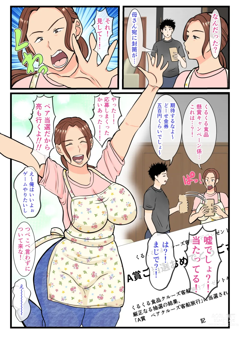 Page 3 of doujinshi 元ヤン母、無人島にてメスになる 前編