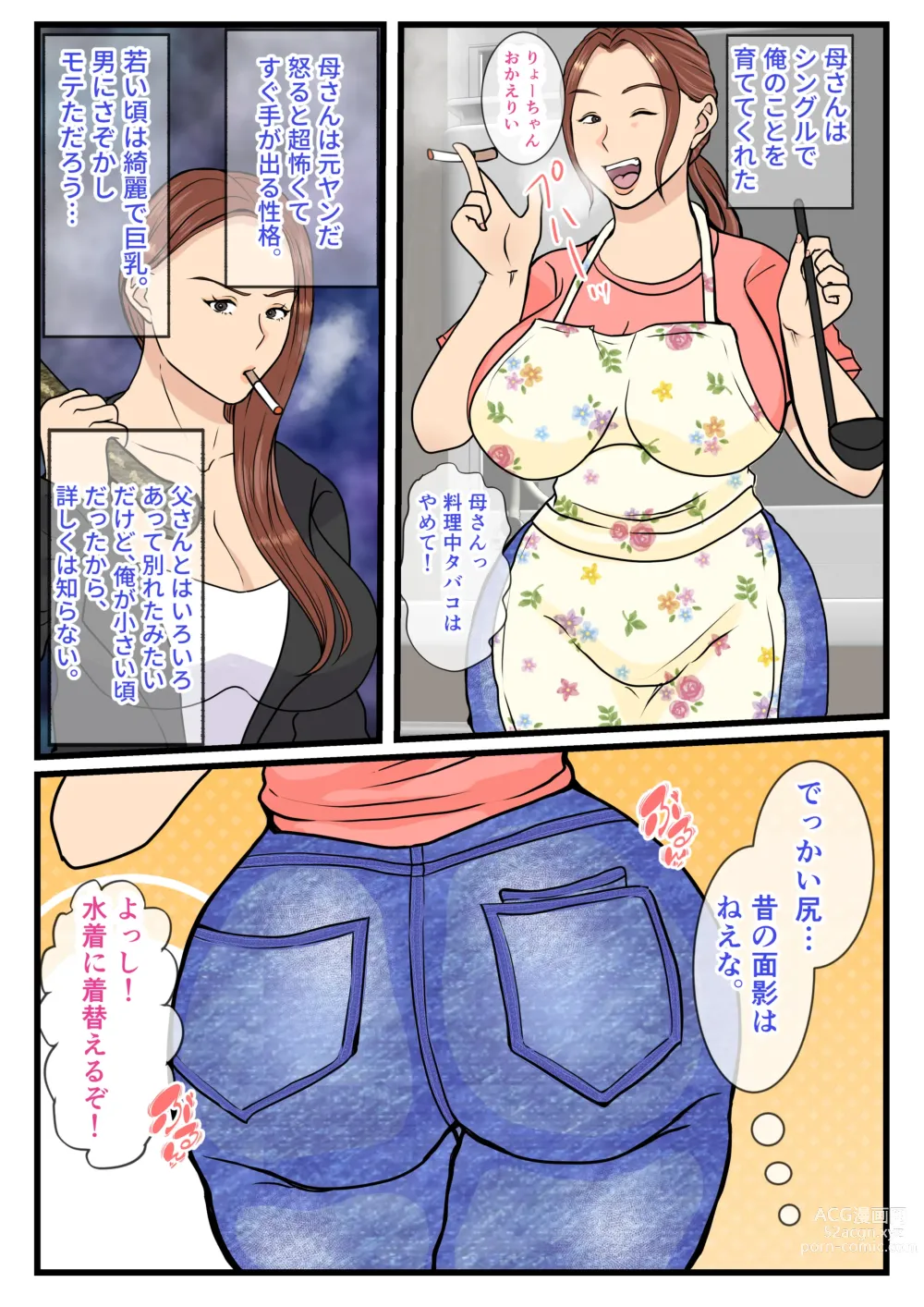 Page 5 of doujinshi 元ヤン母、無人島にてメスになる 前編