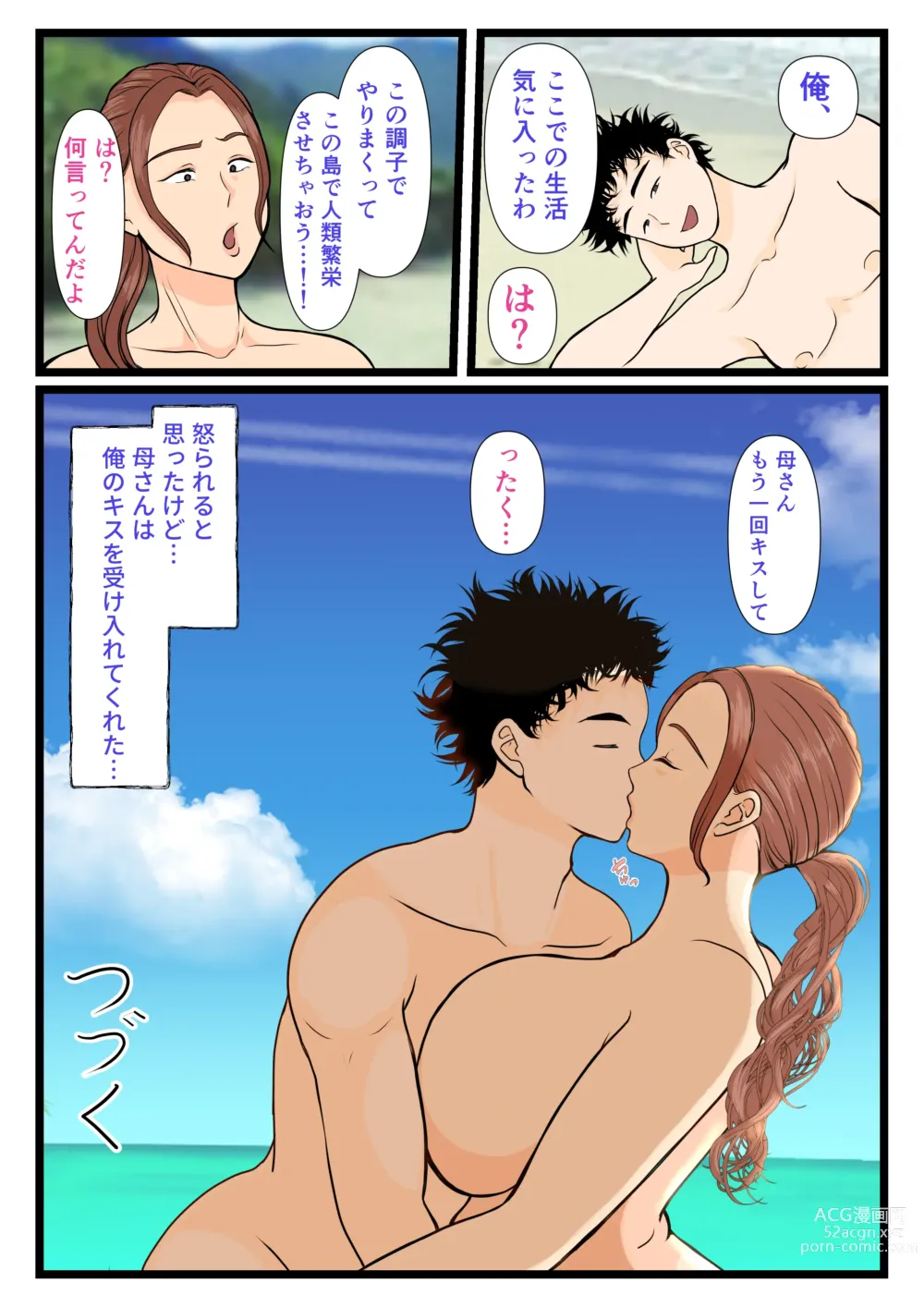 Page 70 of doujinshi 元ヤン母、無人島にてメスになる 前編