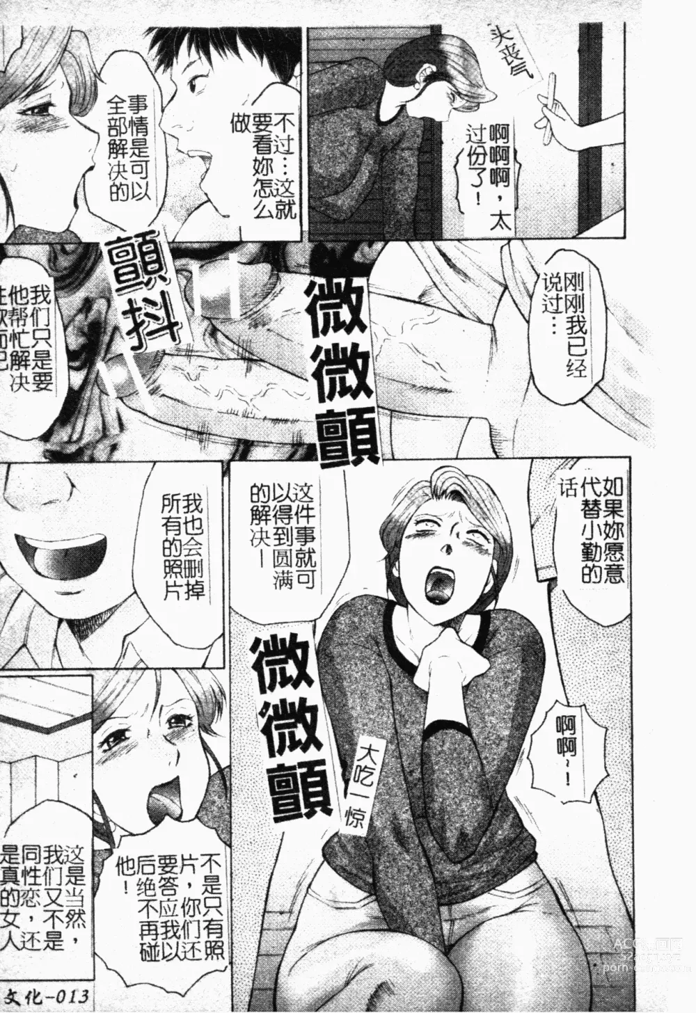Page 13 of manga Haha Mamire
