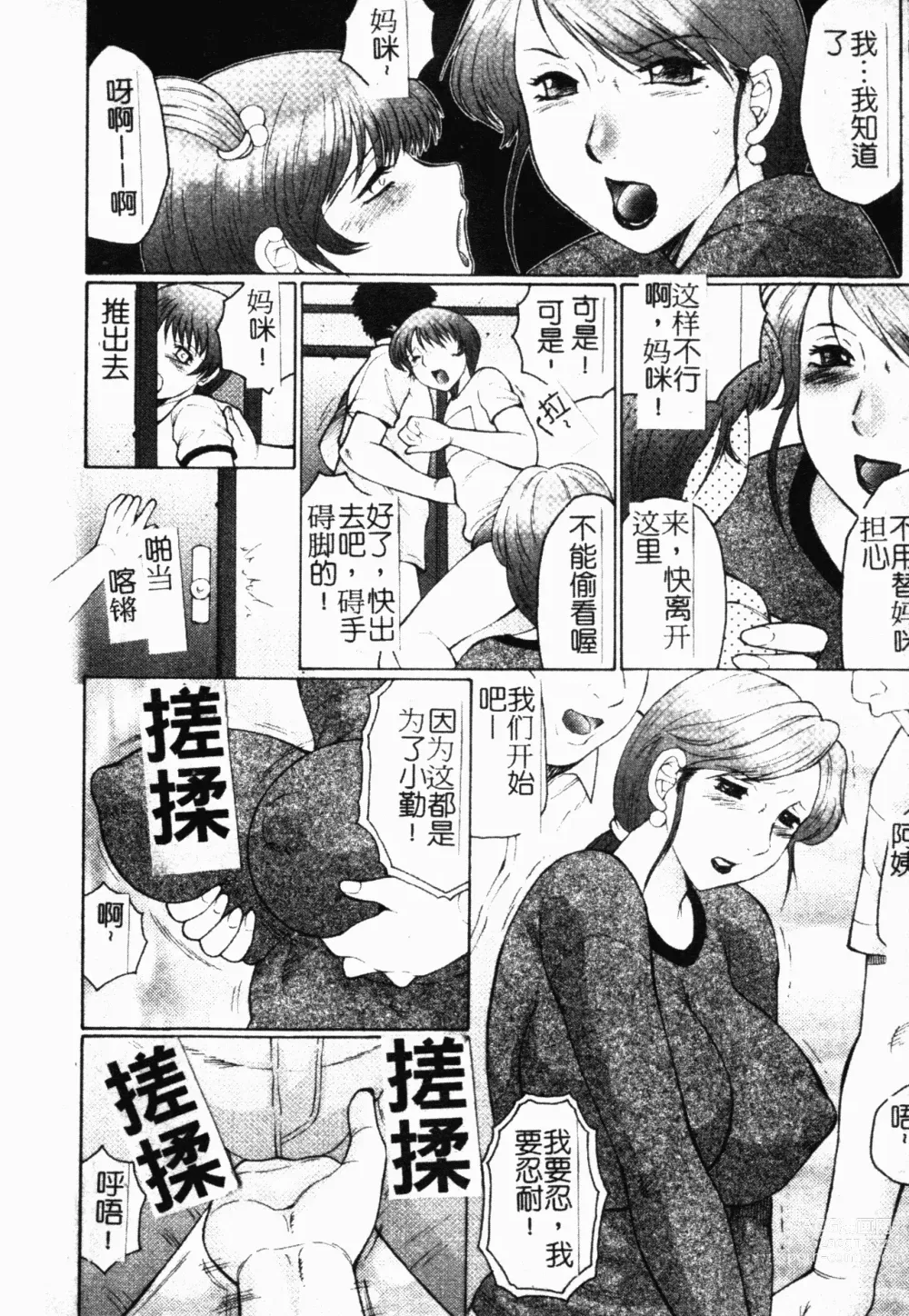 Page 14 of manga Haha Mamire
