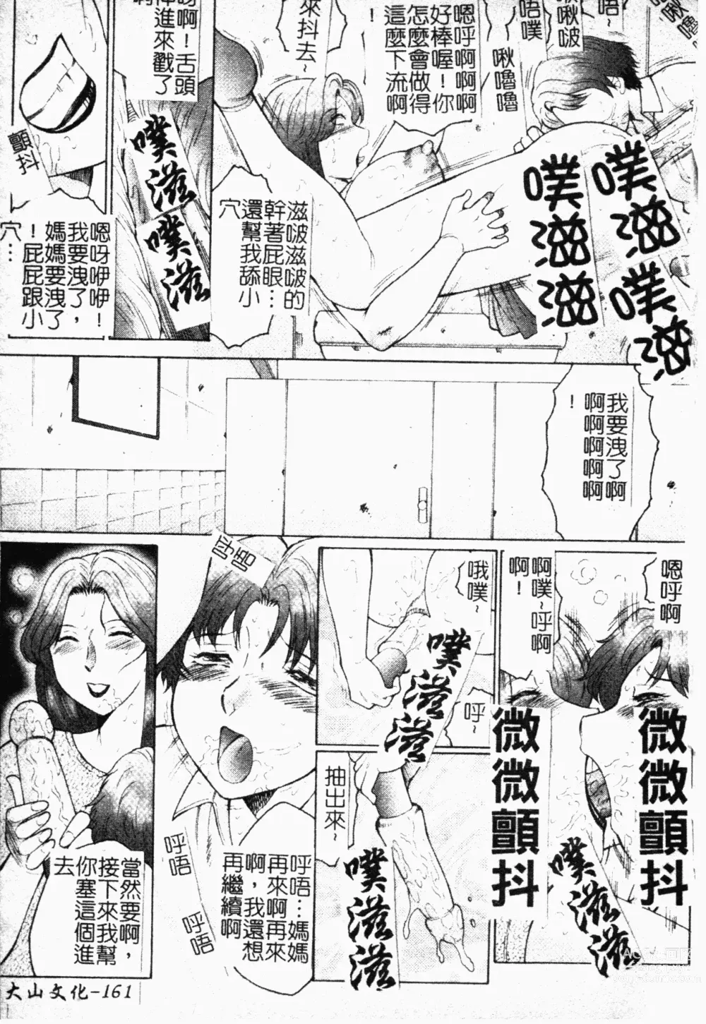 Page 161 of manga Haha Mamire