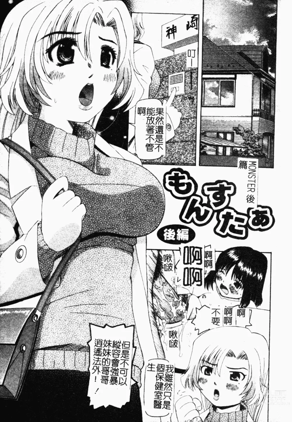 Page 165 of manga Haha Mamire