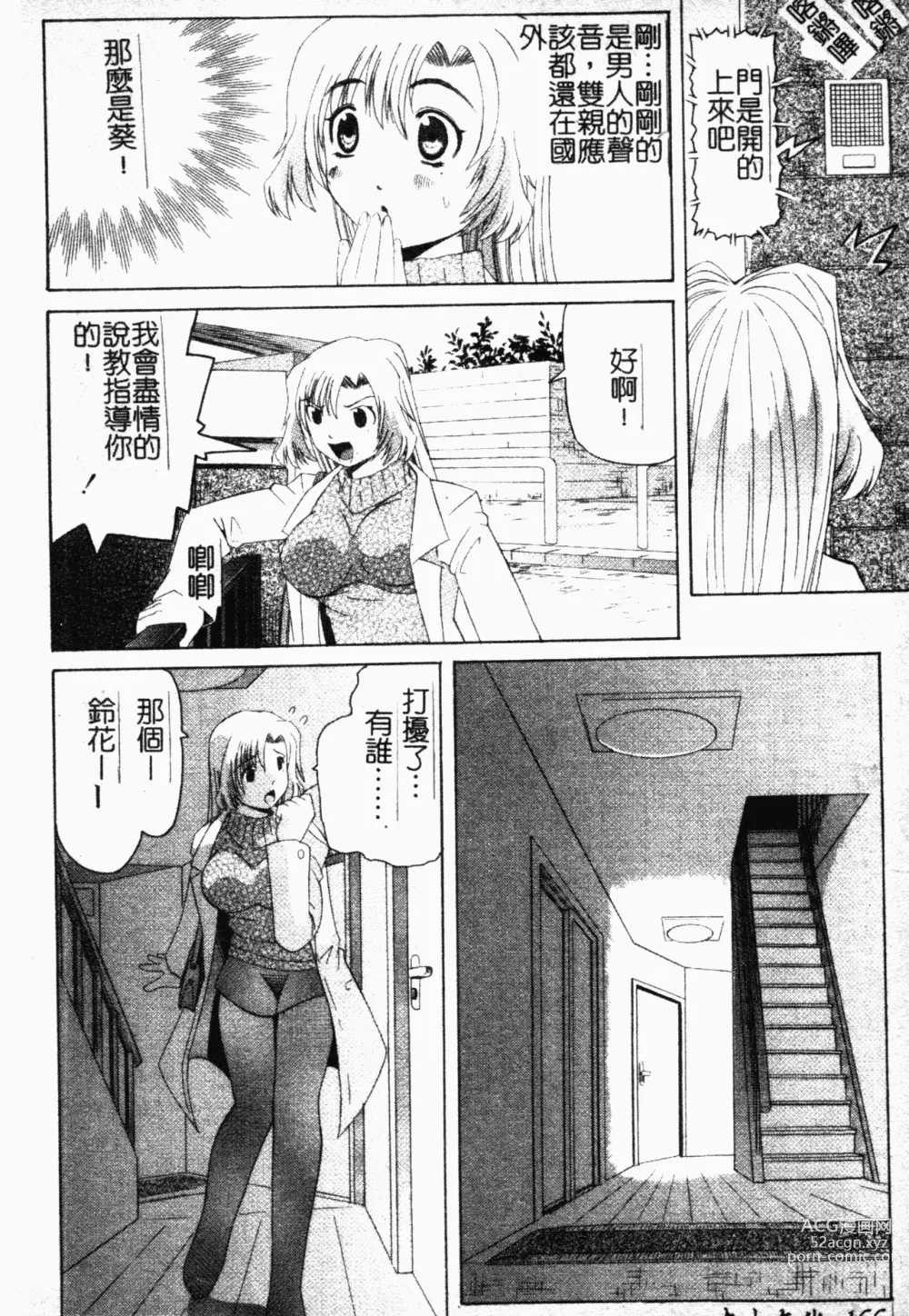 Page 166 of manga Haha Mamire