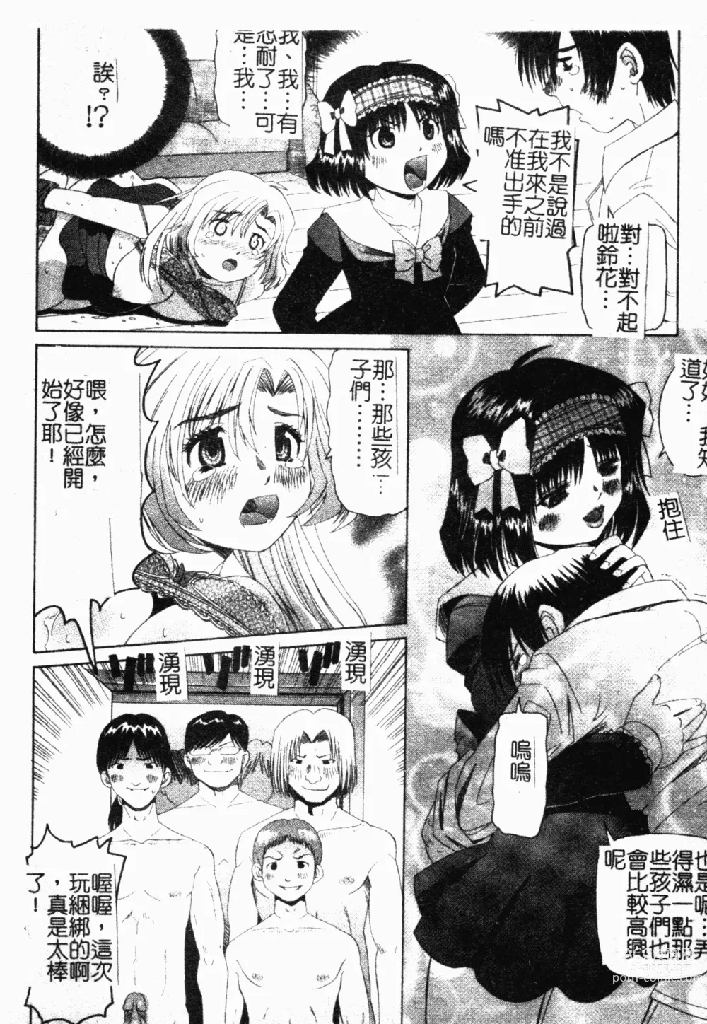 Page 176 of manga Haha Mamire