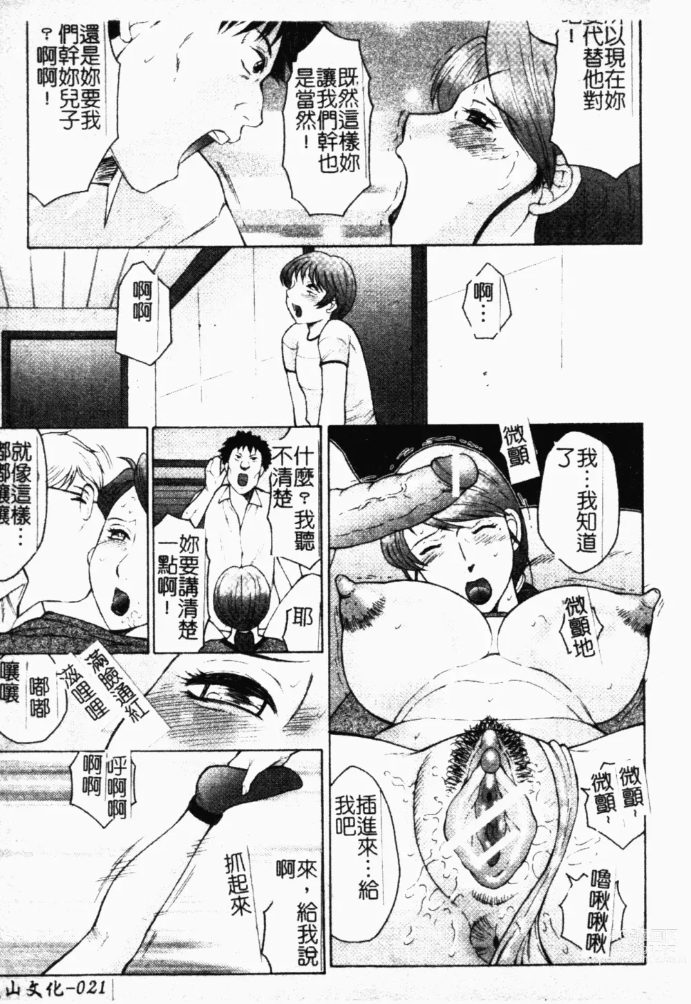 Page 21 of manga Haha Mamire