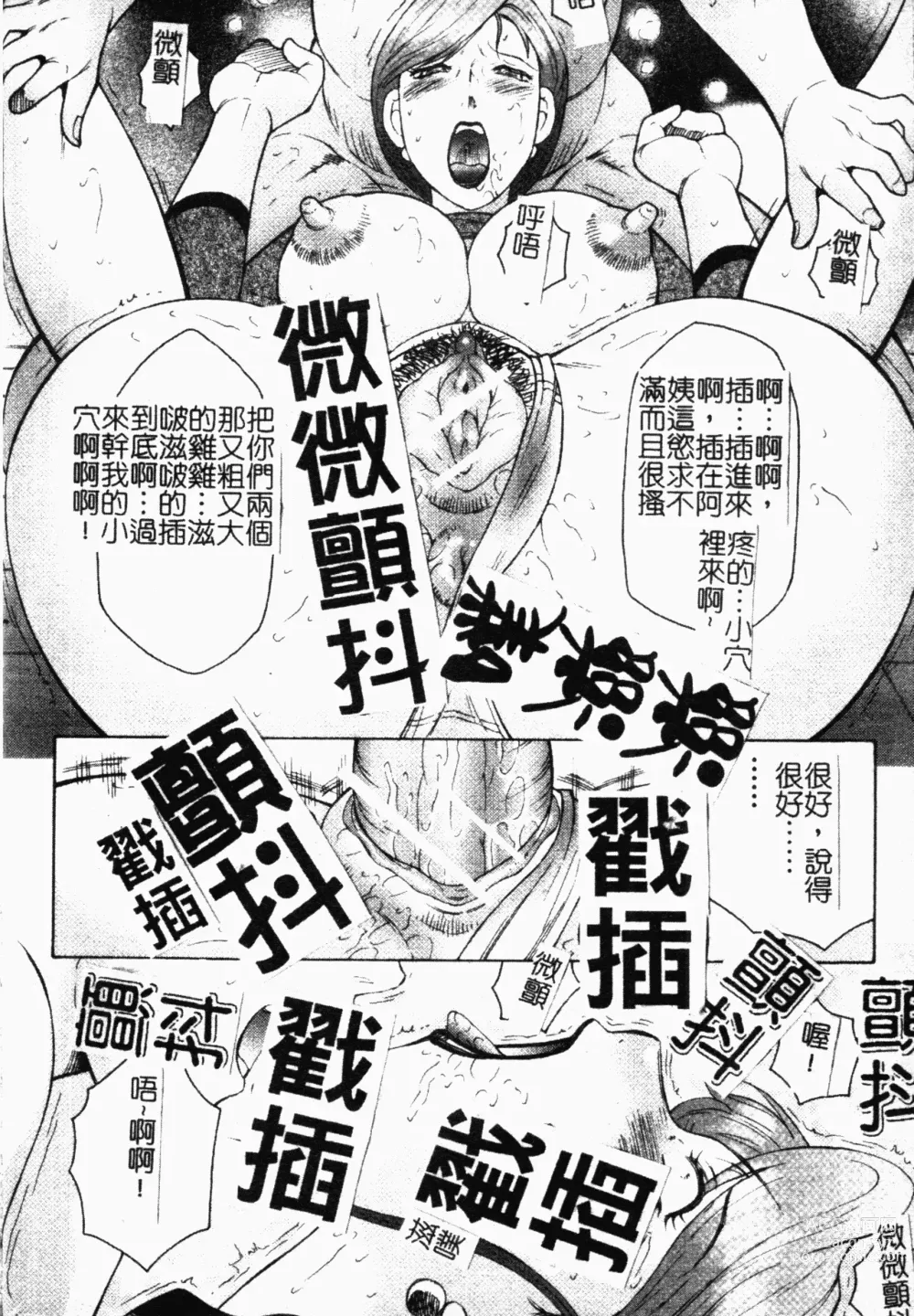 Page 22 of manga Haha Mamire