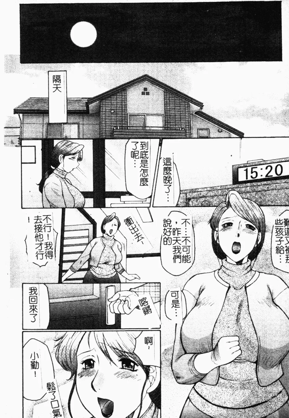 Page 38 of manga Haha Mamire