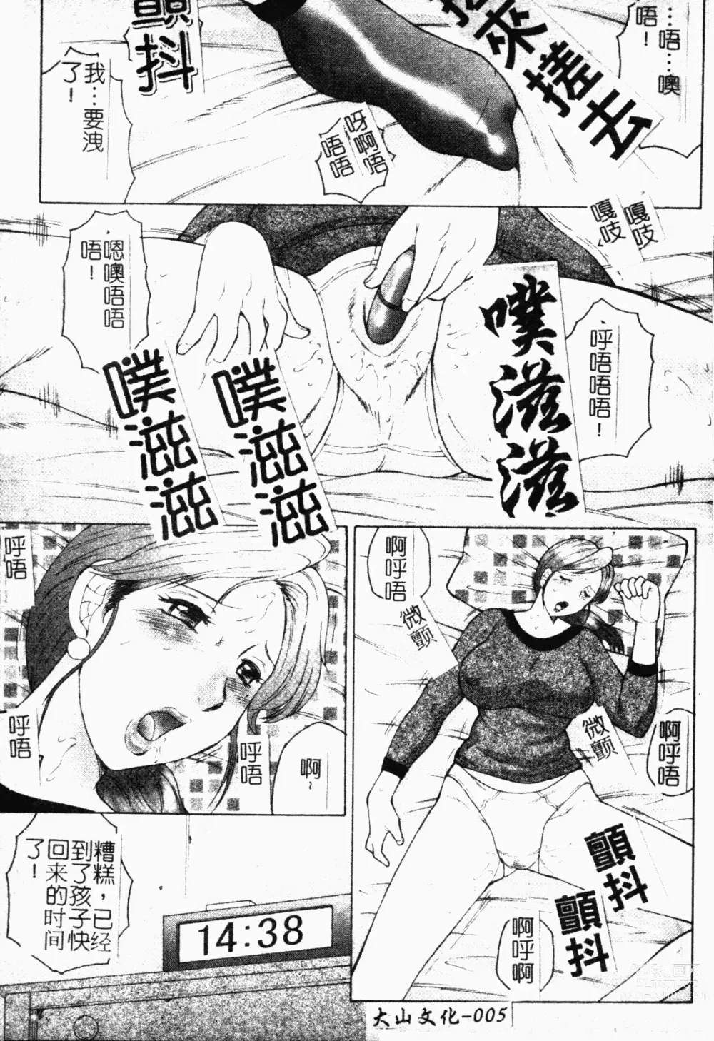 Page 5 of manga Haha Mamire
