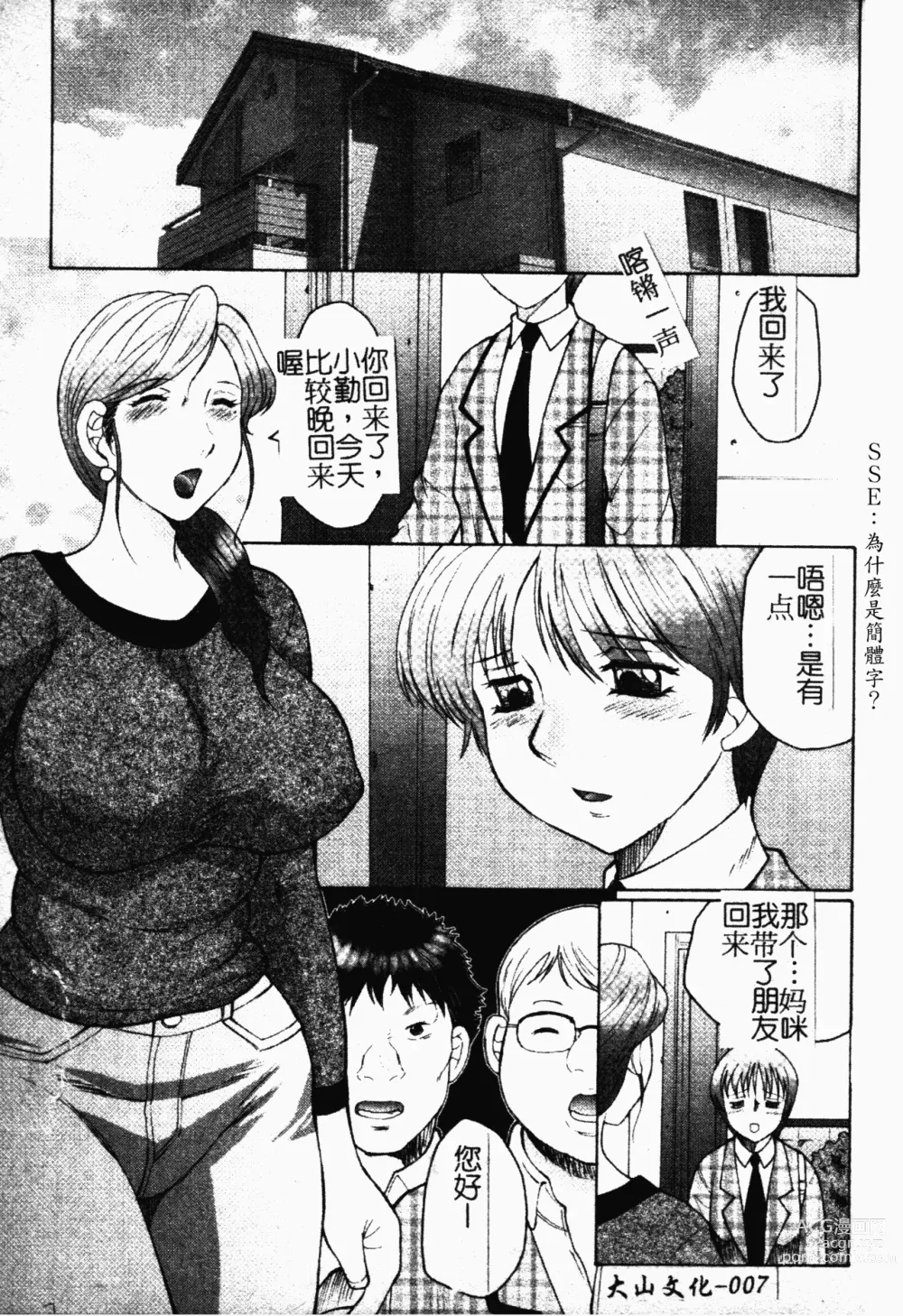 Page 7 of manga Haha Mamire