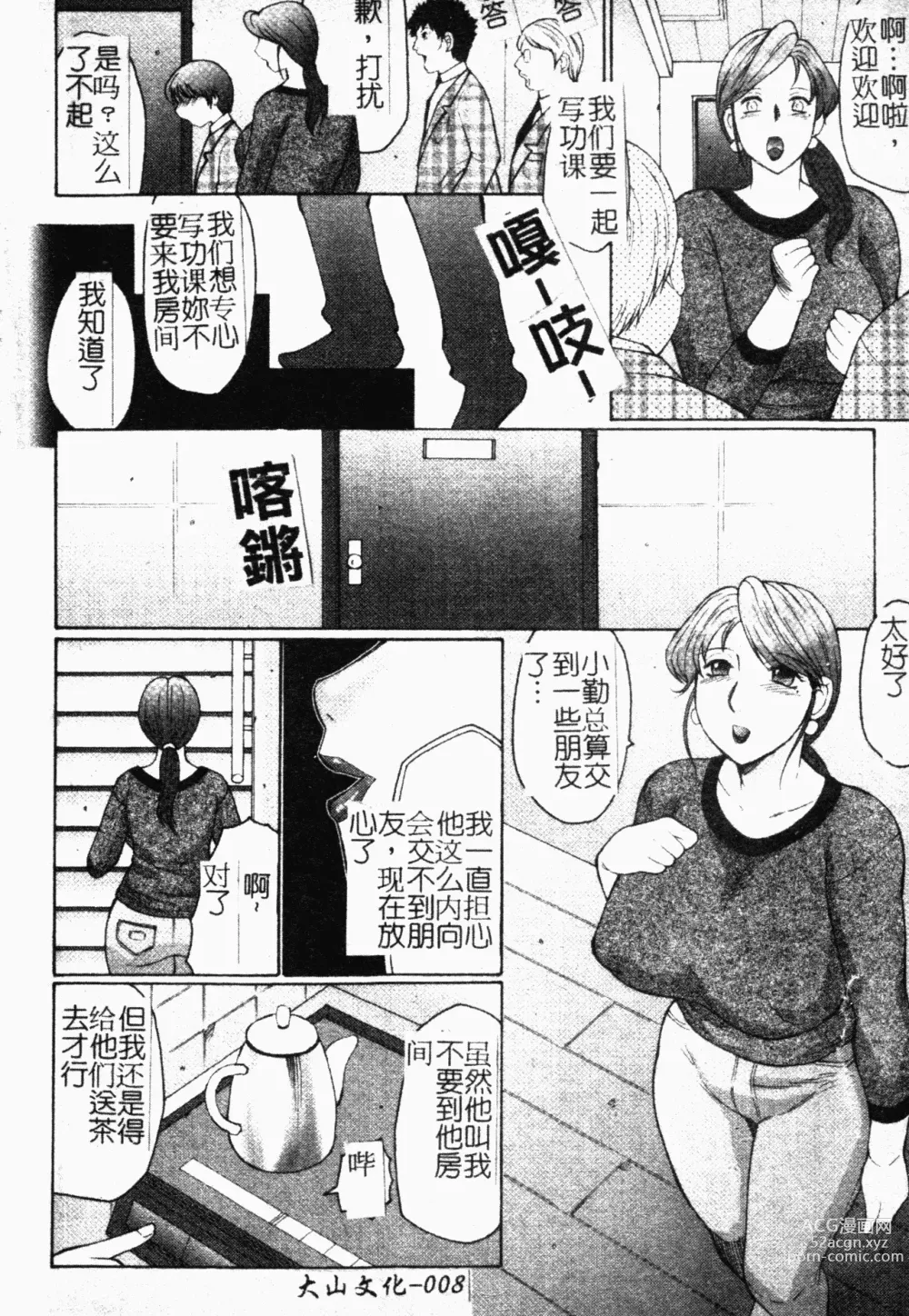 Page 8 of manga Haha Mamire