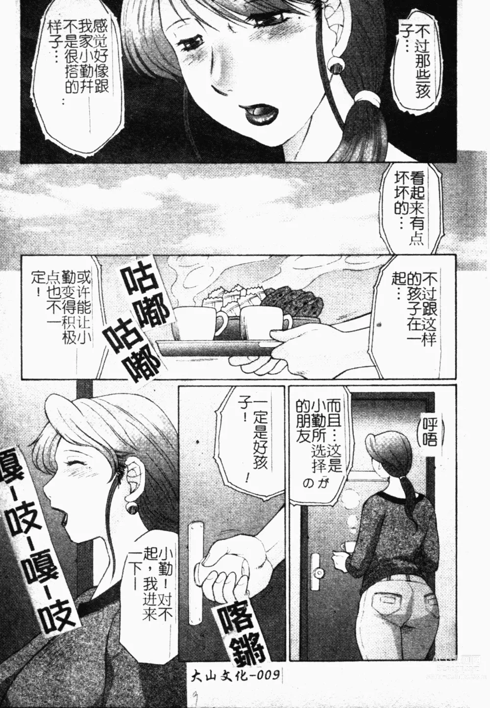 Page 9 of manga Haha Mamire