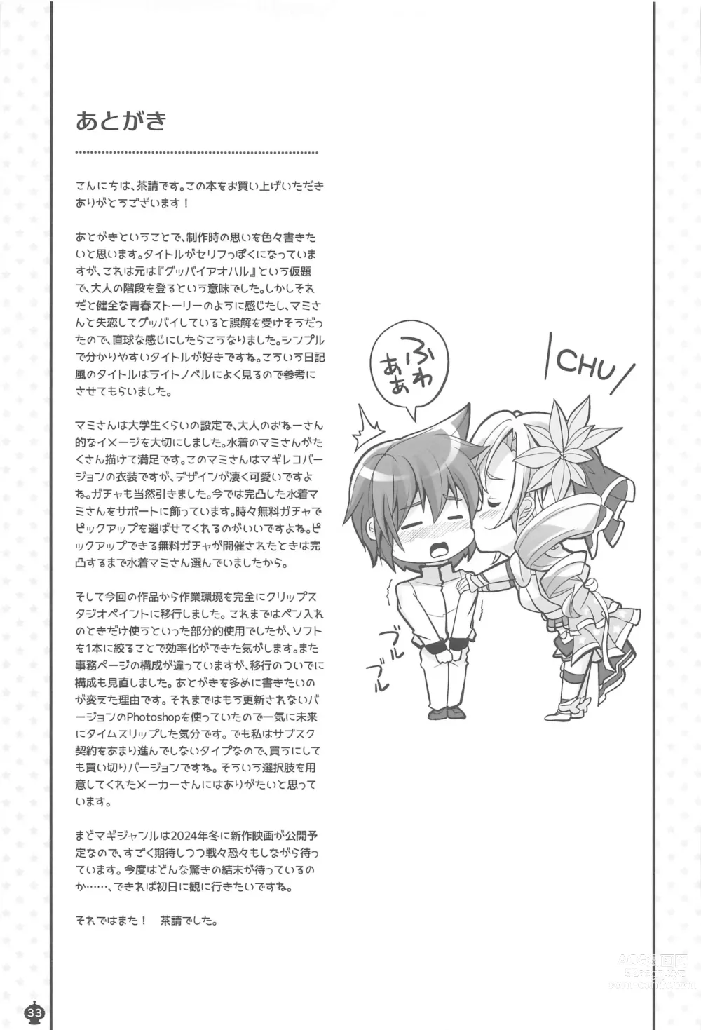 Page 32 of doujinshi Mami-san no Mune de Oyoida.  Kimochi Yokatta.
