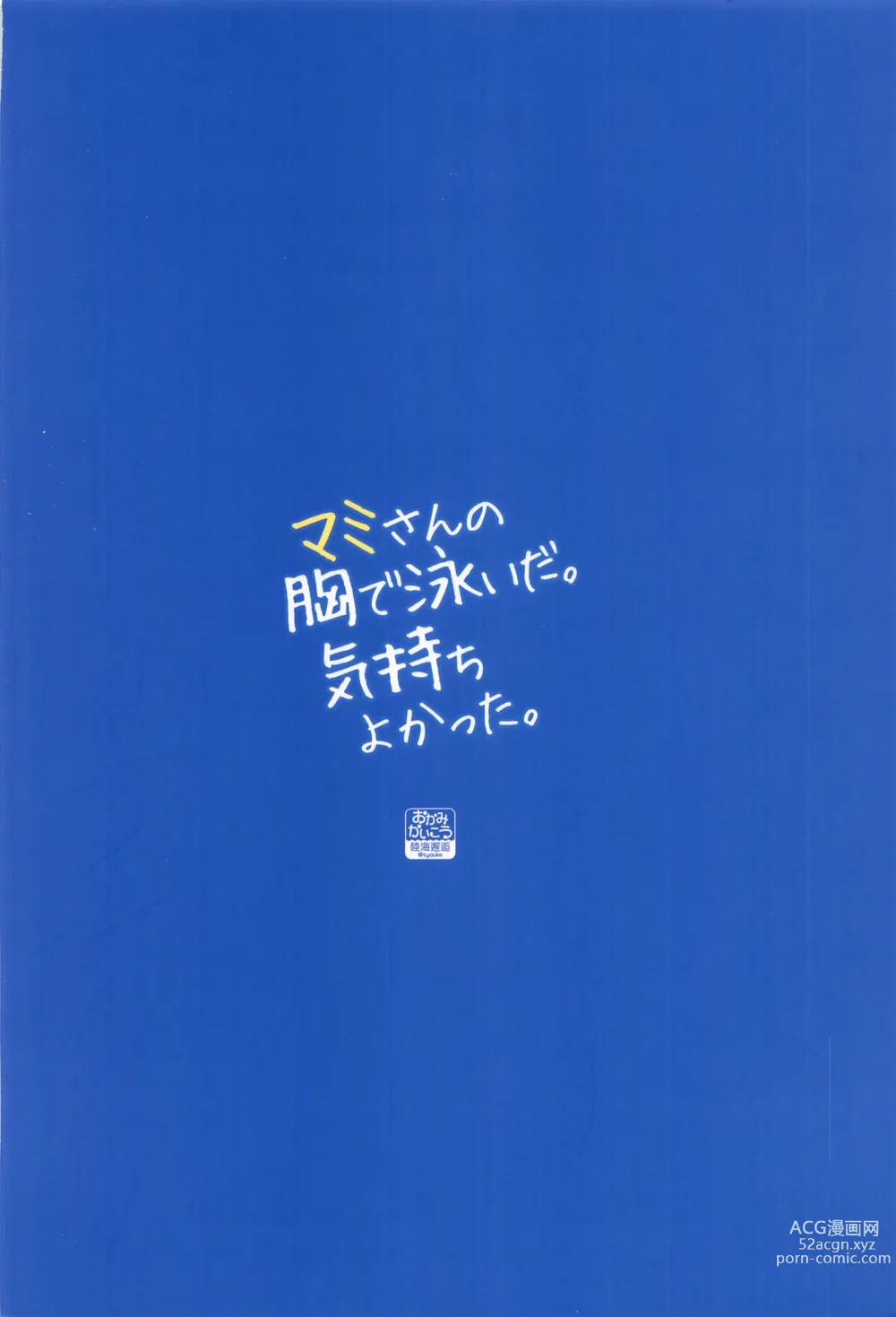 Page 34 of doujinshi Mami-san no Mune de Oyoida.  Kimochi Yokatta.