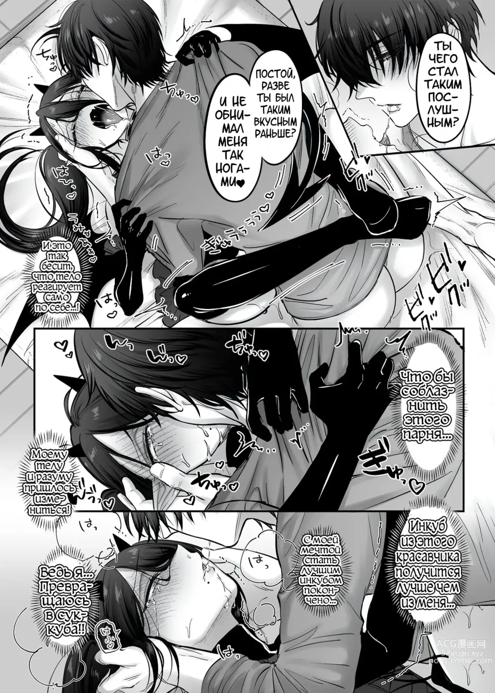 Page 35 of doujinshi Incubus-kun♂ Succubus Ochi♀!