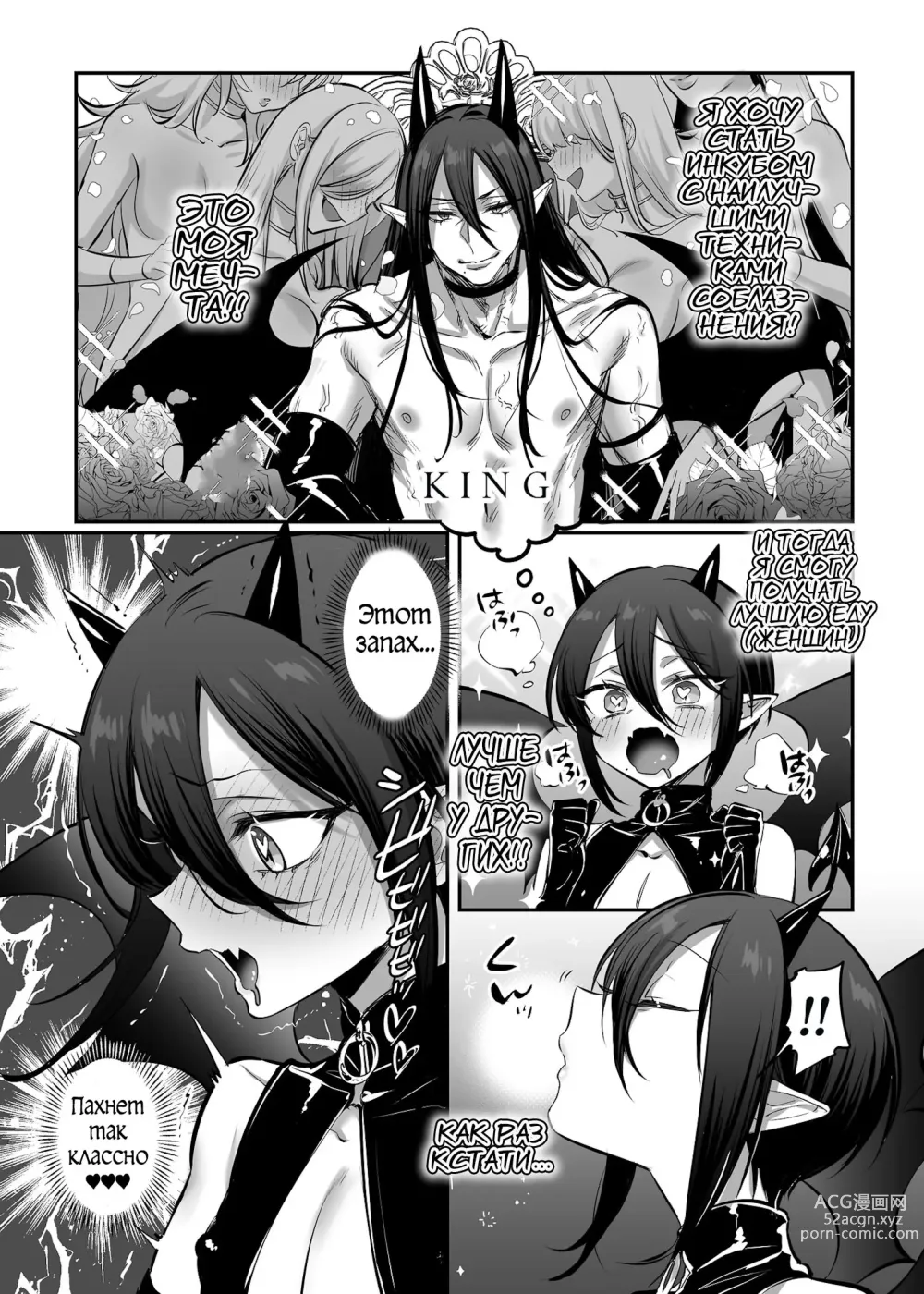 Page 5 of doujinshi Incubus-kun♂ Succubus Ochi♀!