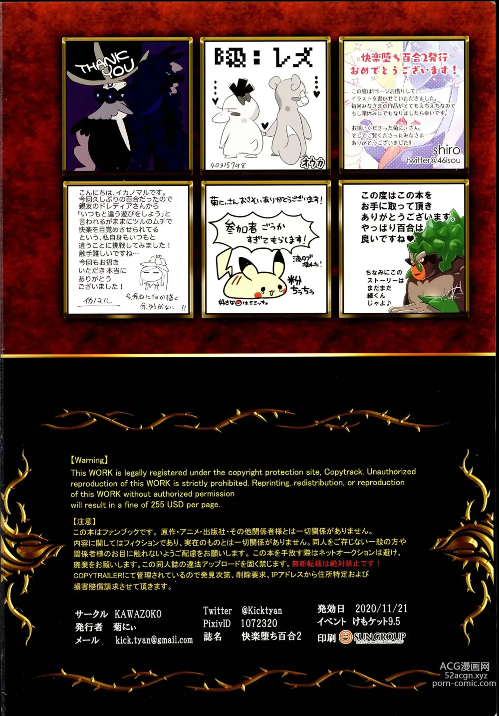 Page 79 of doujinshi Kairaku Ochi Yuri 2