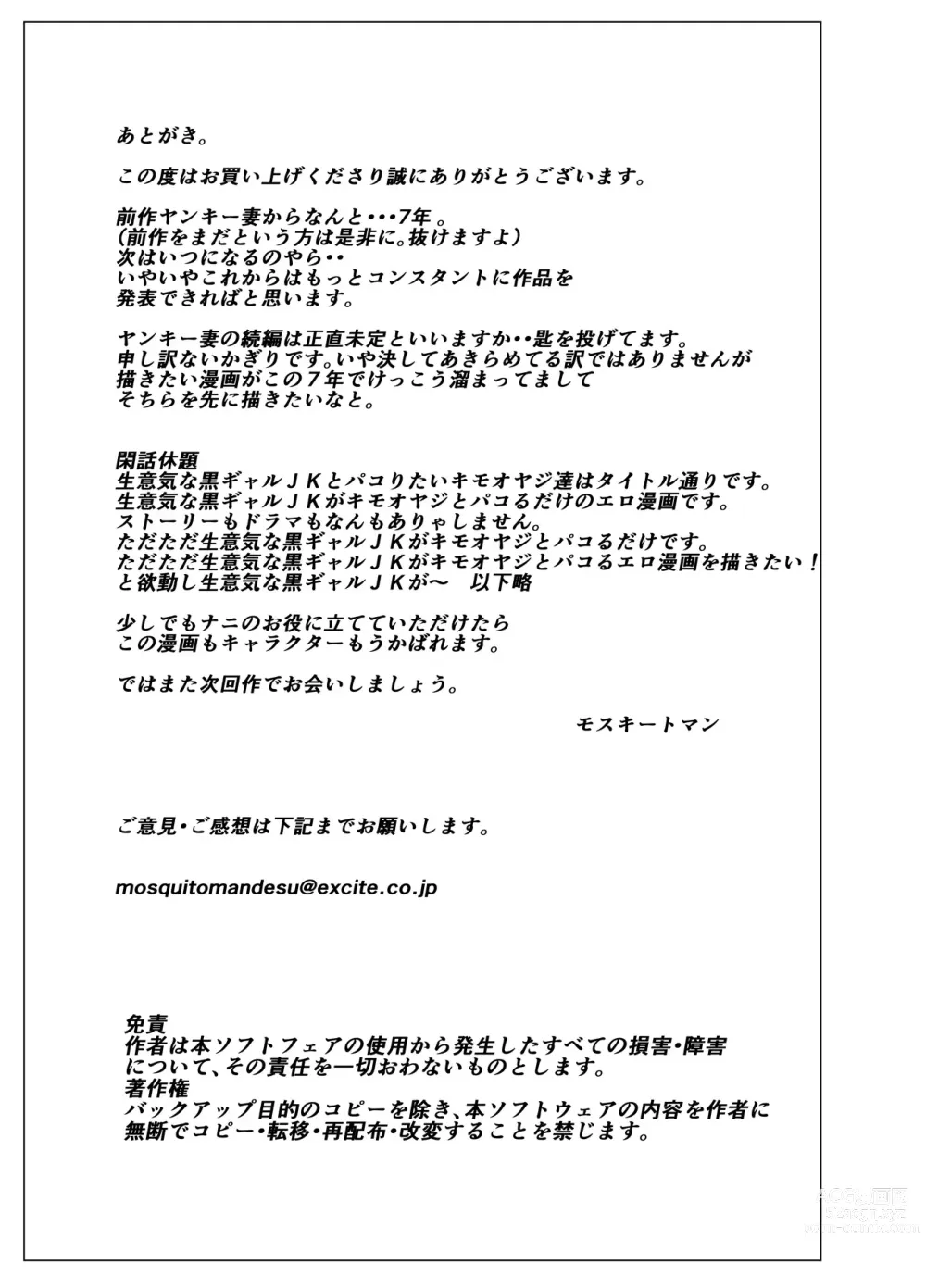 Page 107 of doujinshi Cho ~Namaiki na Kuro Gal JK to Pakoritai Kimo Oyaji-tachi