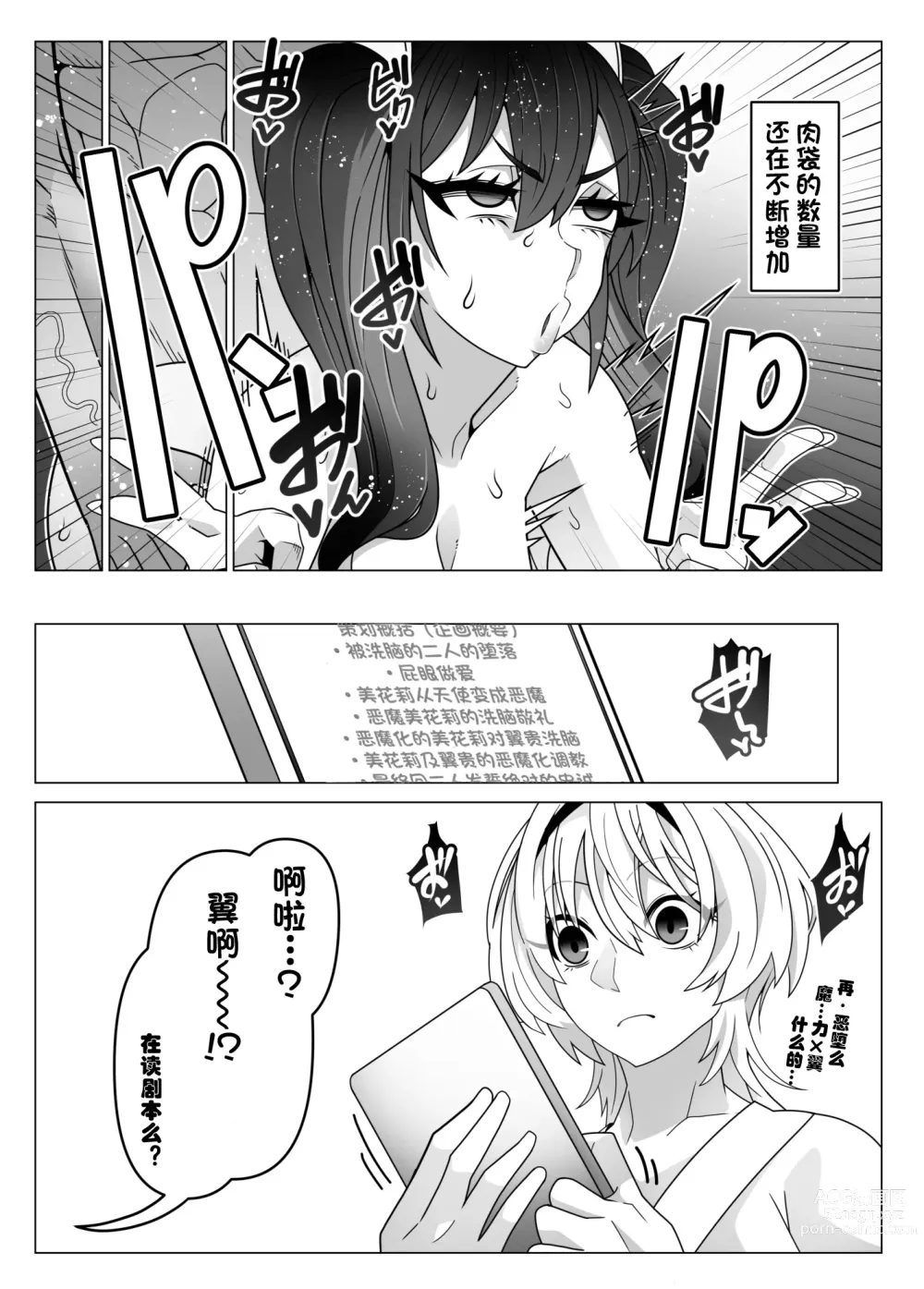 Page 13 of doujinshi 2.5 Jigen o Goudatsu