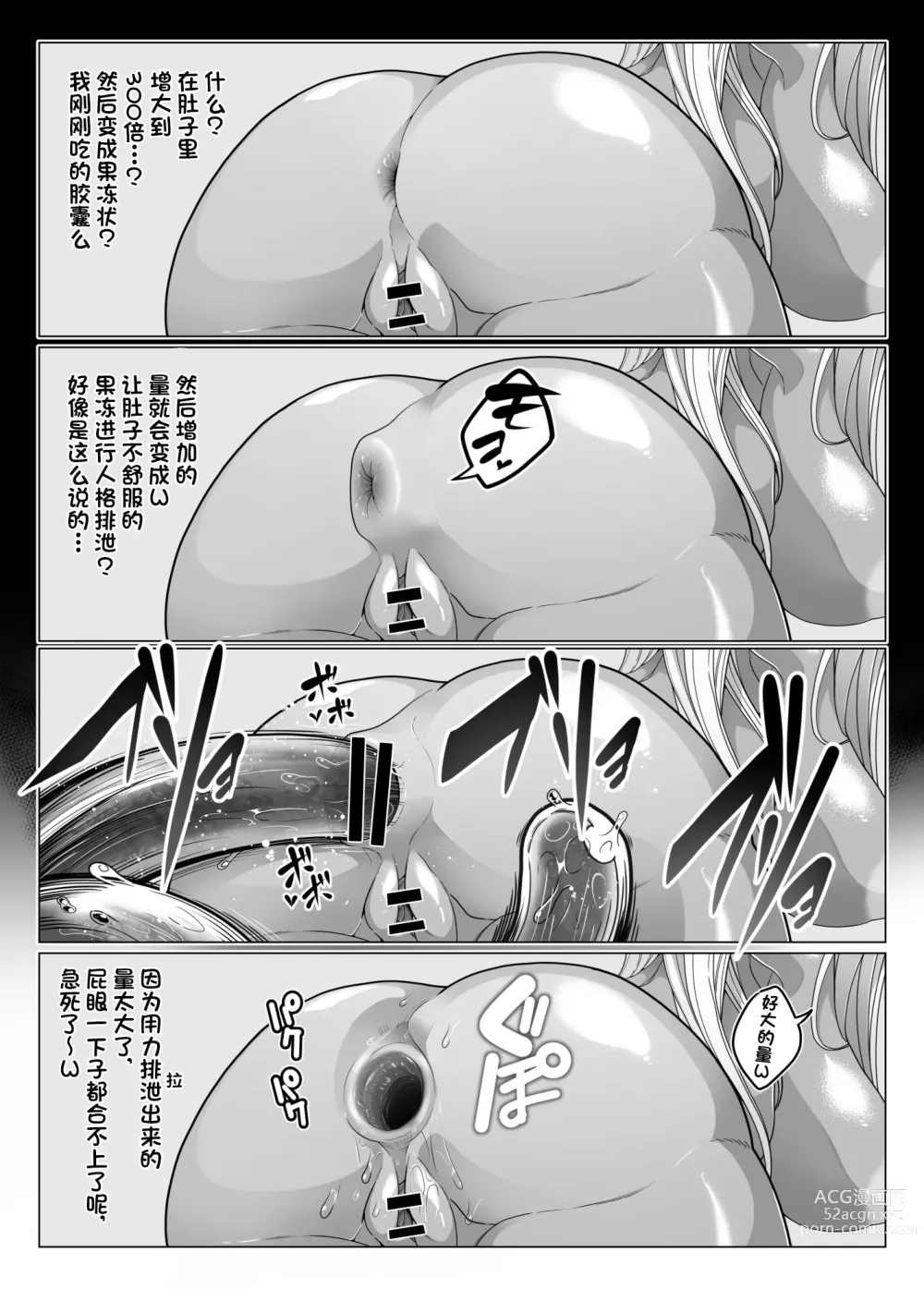 Page 16 of doujinshi 2.5 Jigen o Goudatsu