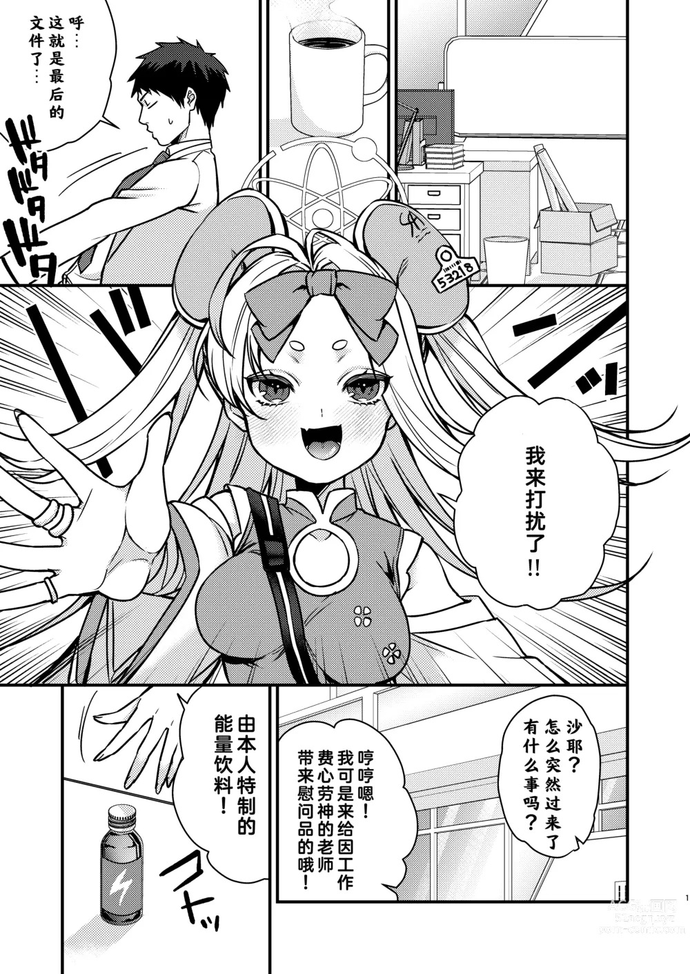 Page 2 of doujinshi Hatsujou Bunny