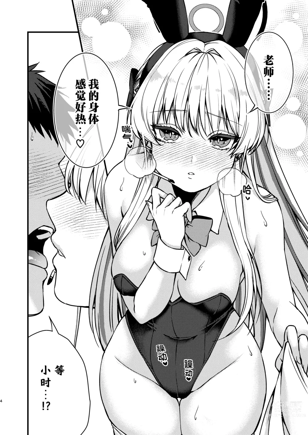 Page 5 of doujinshi Hatsujou Bunny